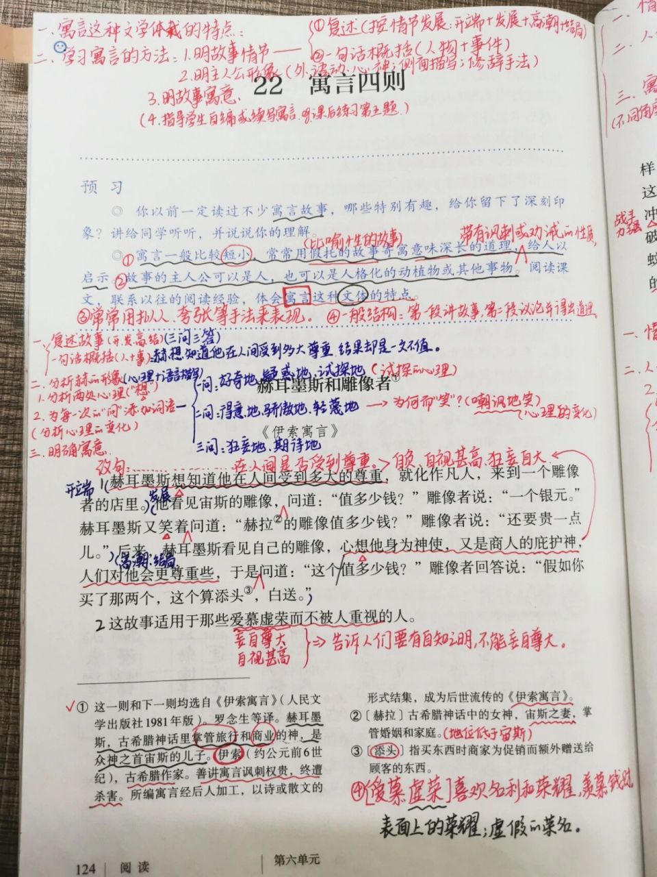 寓言四则  备课笔记 《赫尔墨斯与雕像者》《蚊子与狮子》《穿井得
