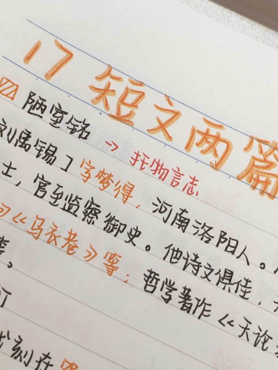 笔记# #语文笔记