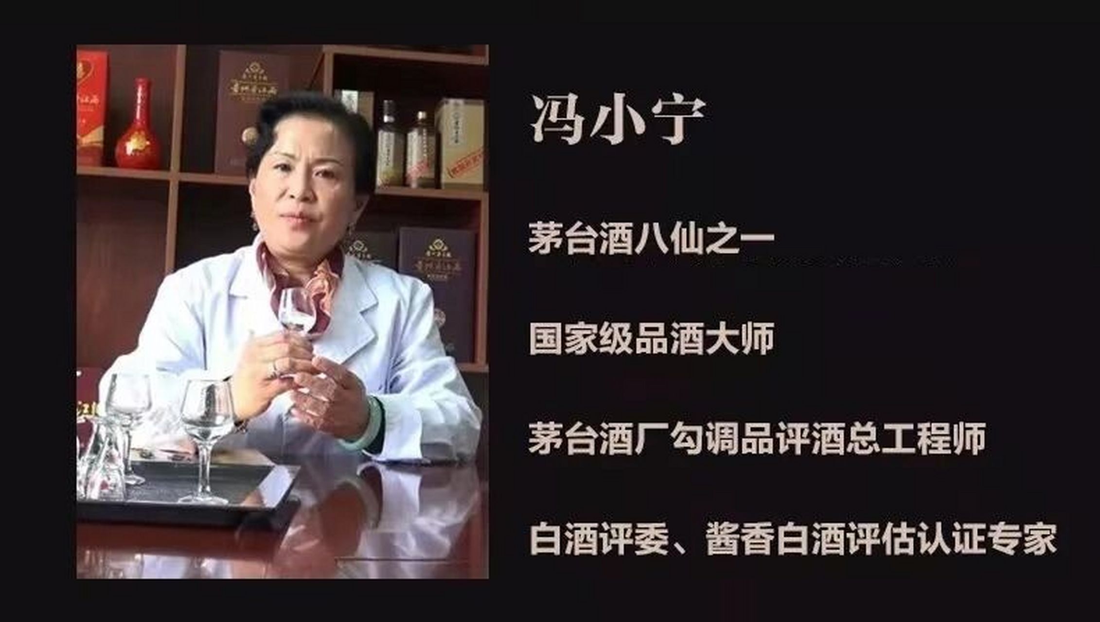 茅台八仙之一冯小宁,国家级品酒大师.