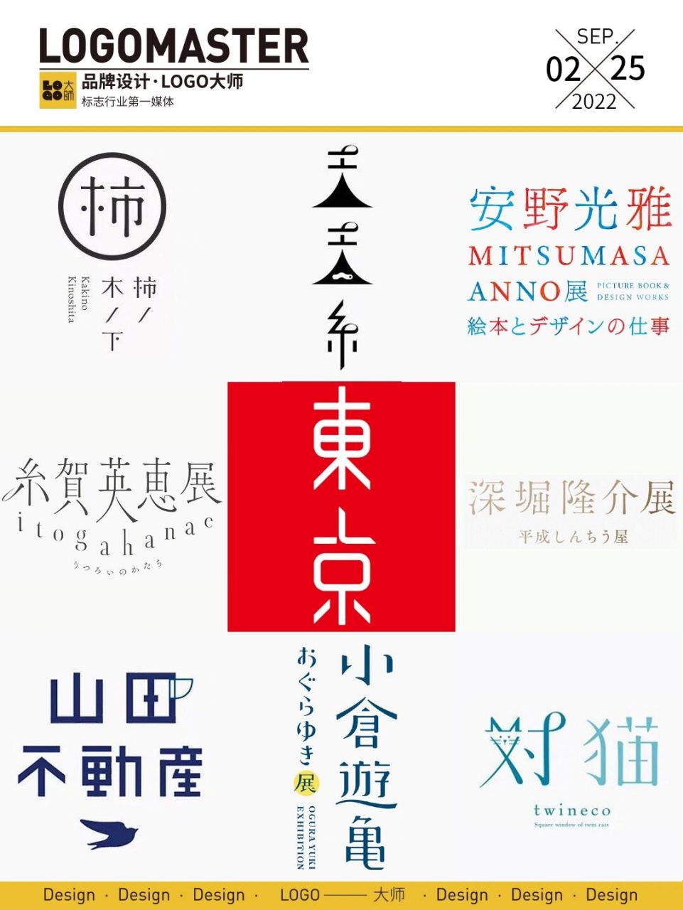 274期推荐 | 日式轻松字体logo设计 来自日本设计师藤田雅臣的字体