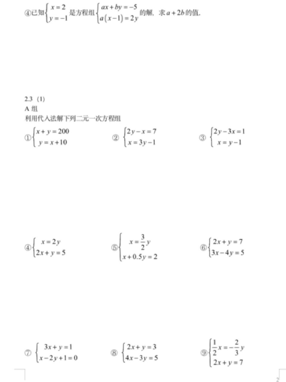 二元一次方程组及答案图片