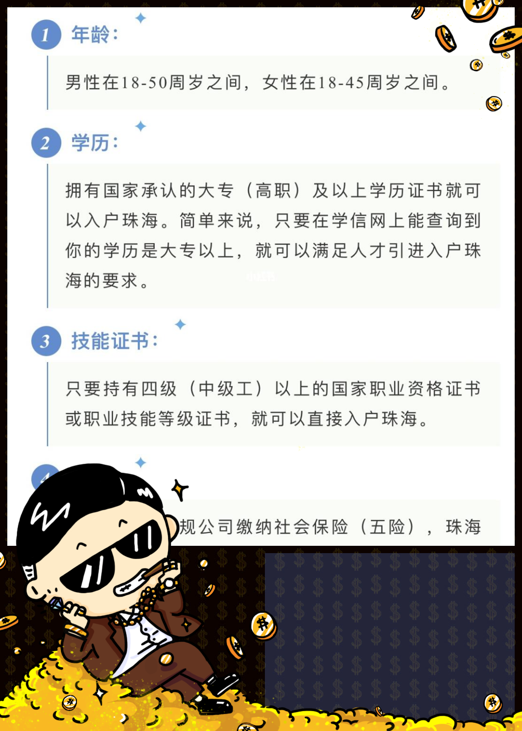 小乐来给大家科普一下珠海人才引进入户的四大要求啦: 1年龄:男性 18