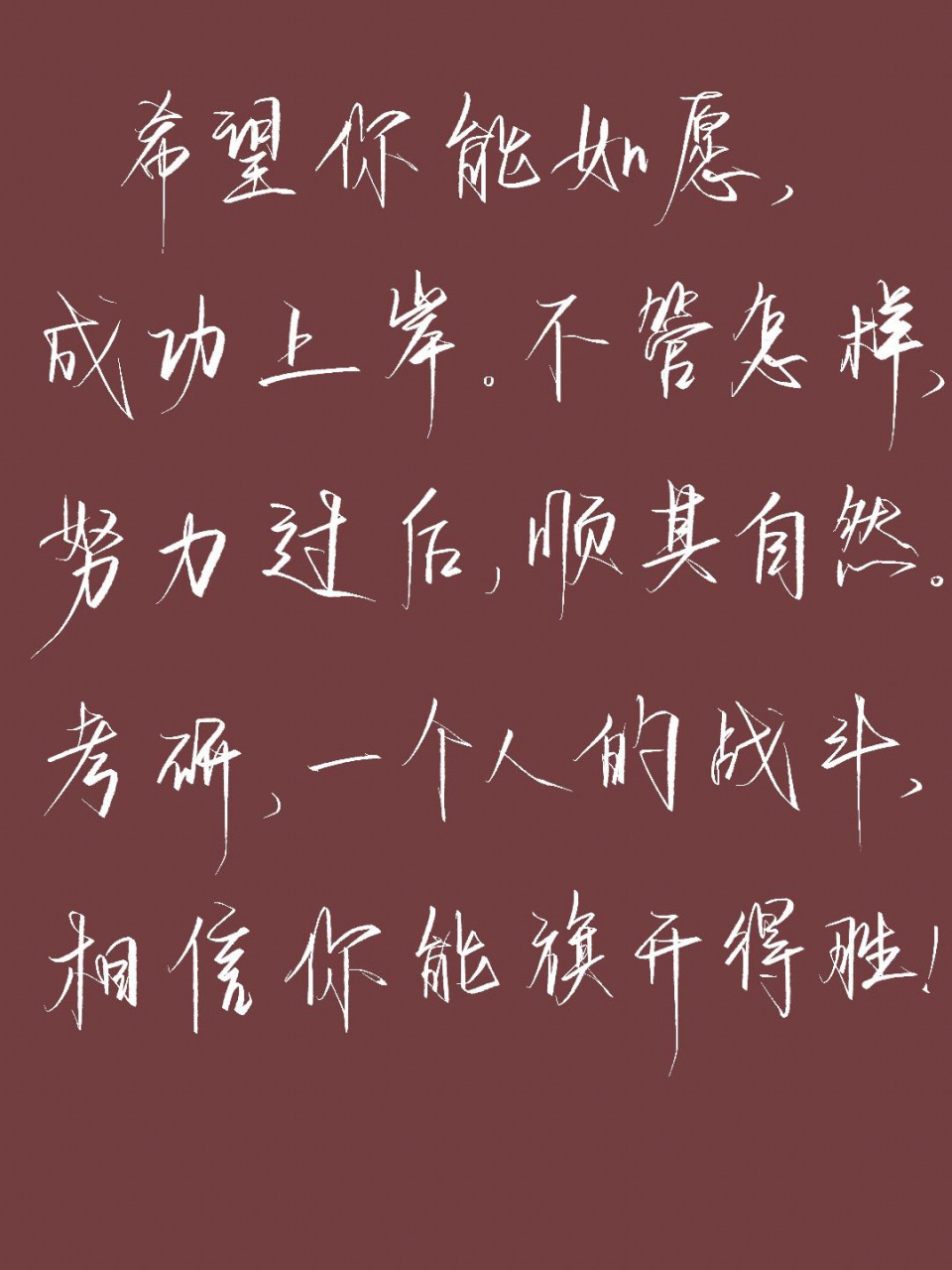 致敬考研人[赞同][赞同][赞同] #我的考研