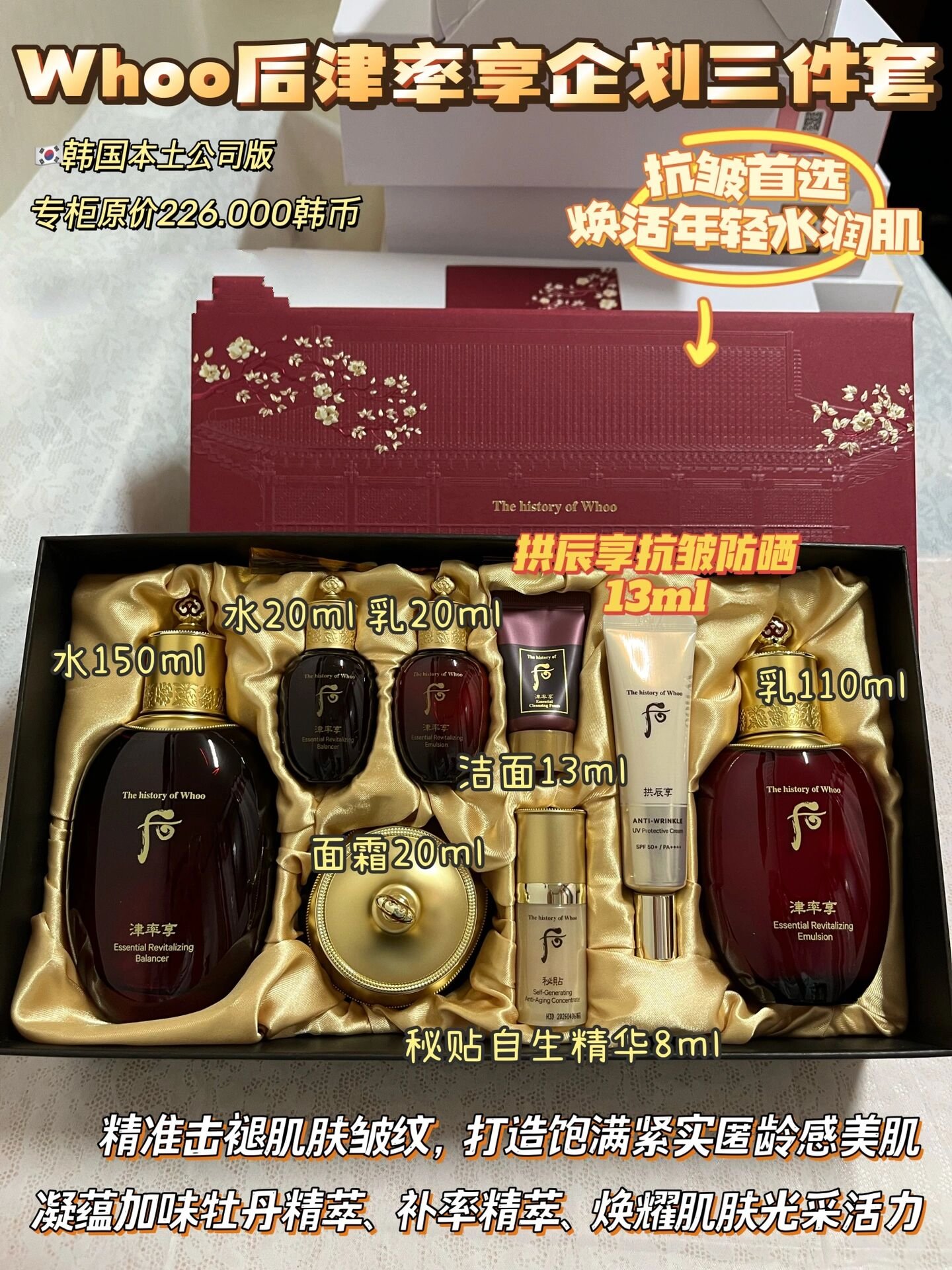 干皮抗皱推荐:whoo后津率享水乳霜三件套05