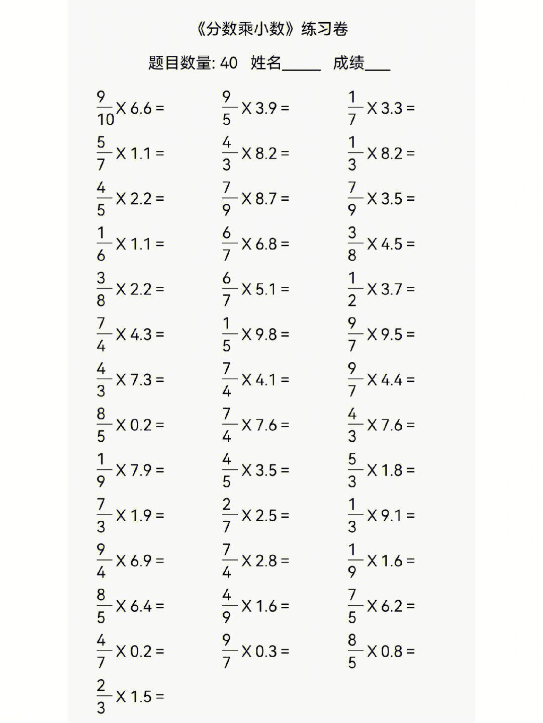 分数乘法综合计算练习