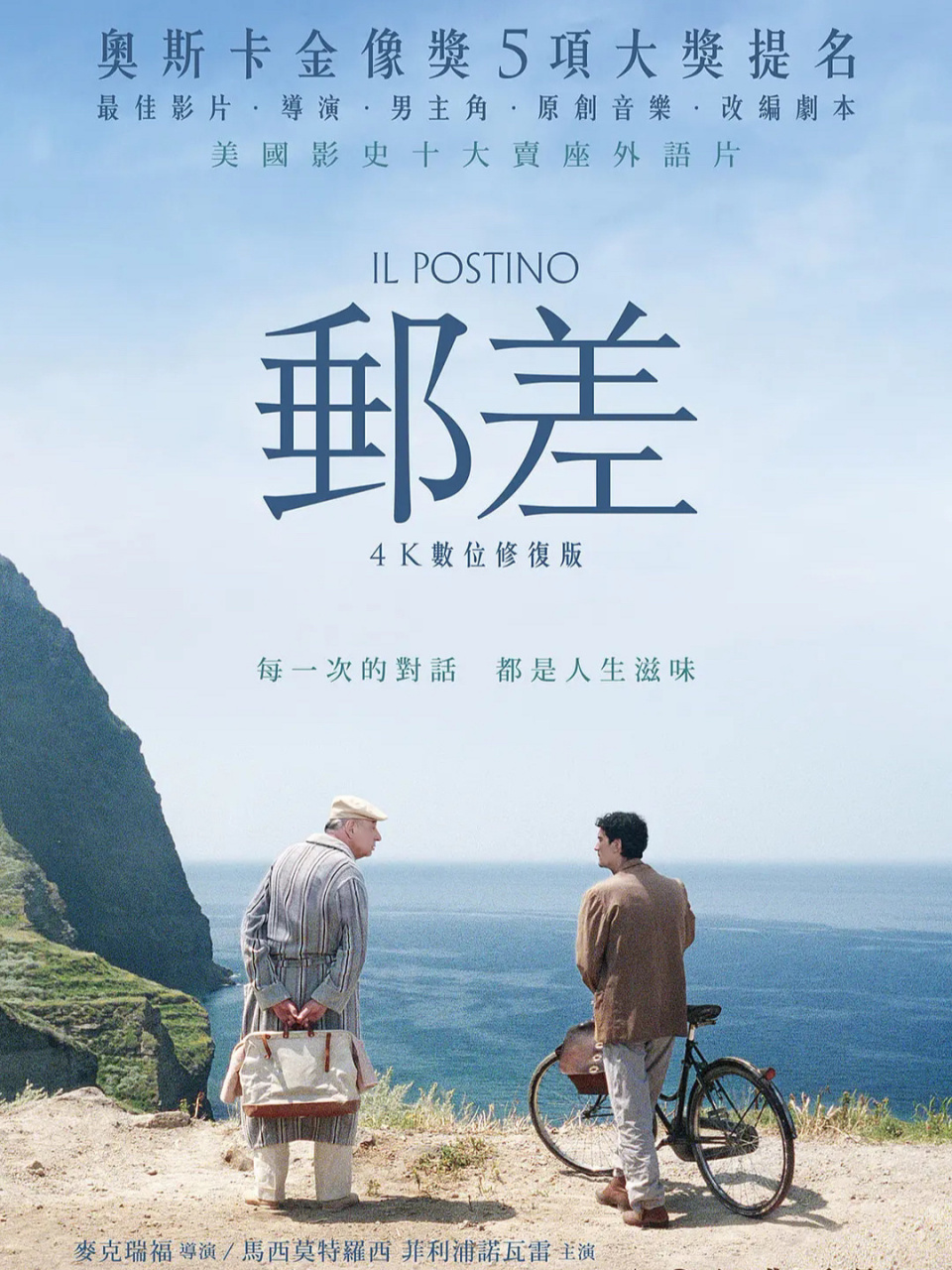 高分电影94邮差丨找寻平淡生活中的诗意 90片名:邮差 平台:07