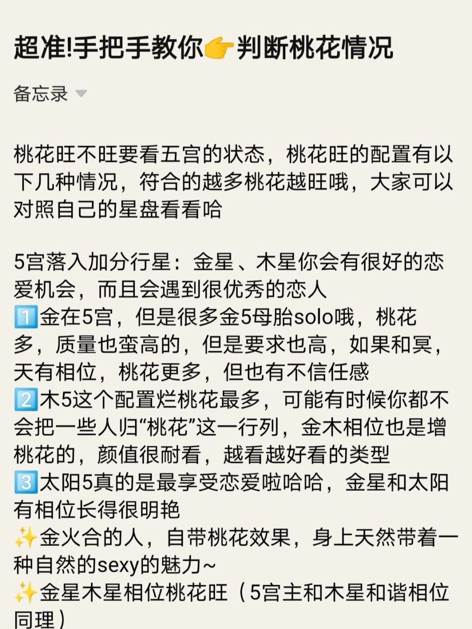 手把手教你07从本命判断桃花情况 桃花旺不旺要看五宫的状态,桃花旺