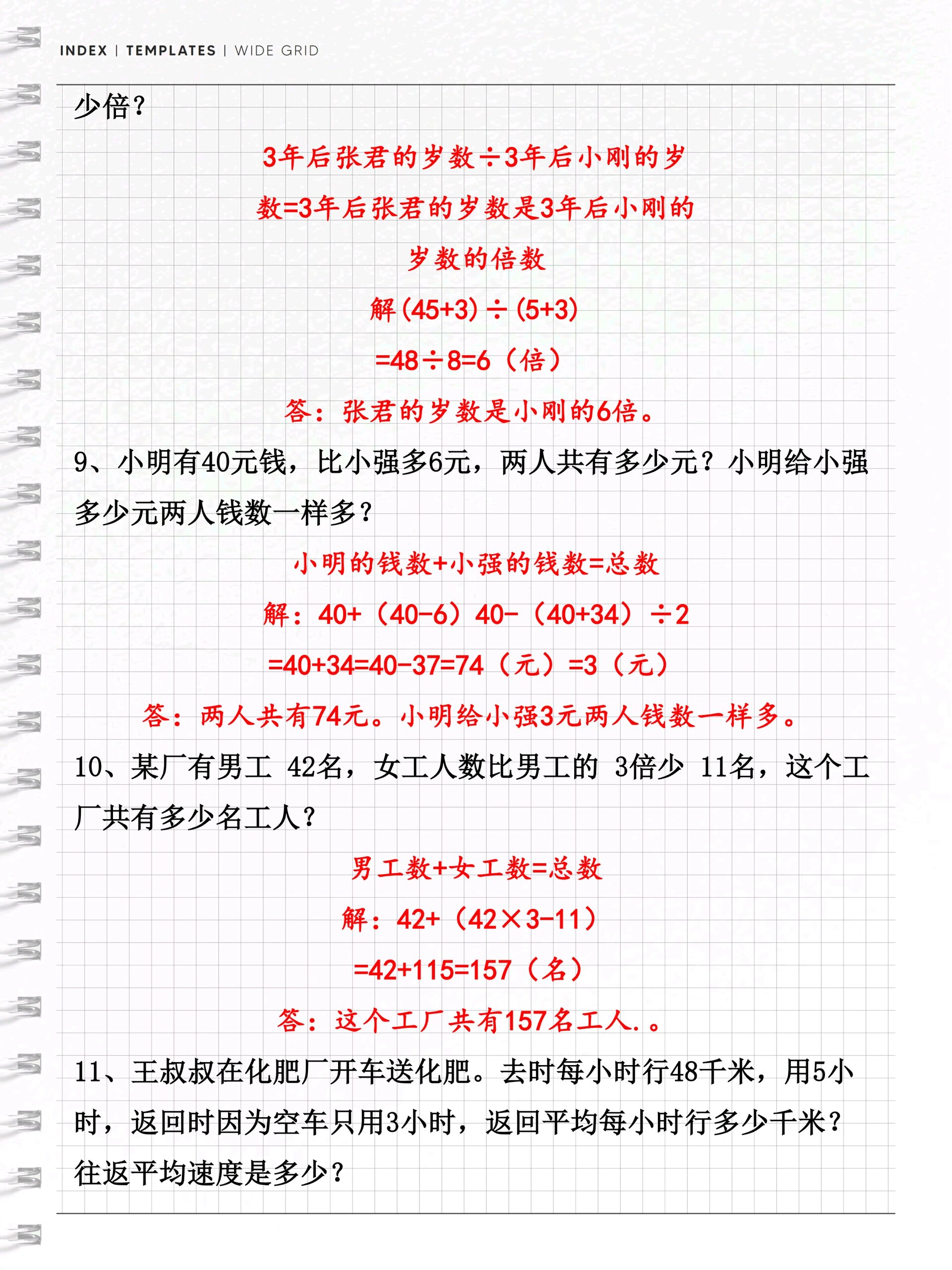 四年级上册数学期末75思维训练应用题汇总大