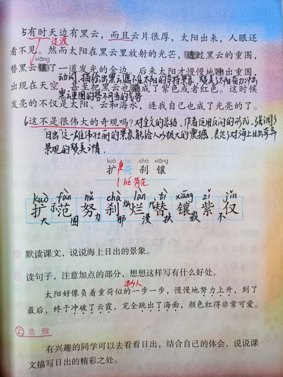 『部编四年级下语文』16课《海上日出》笔记 "本文通过描写晴朗天气的