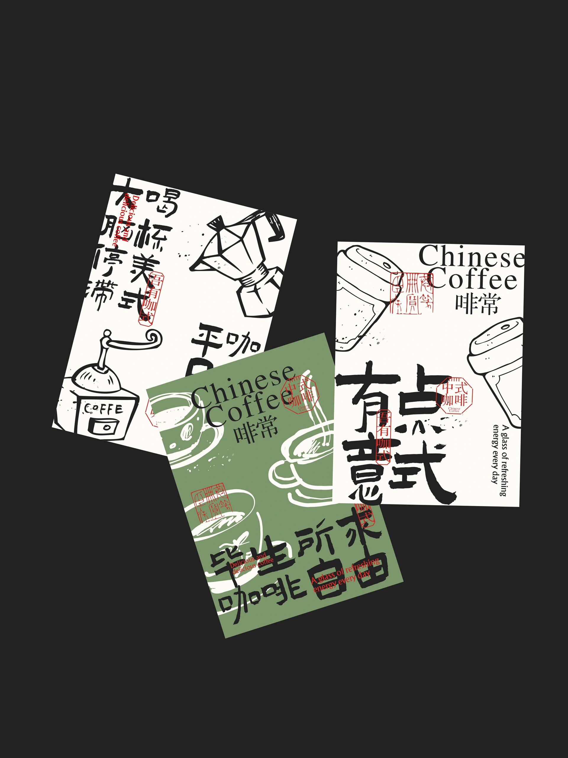 中式咖啡店品牌设计|原创传统风咖啡vi设计