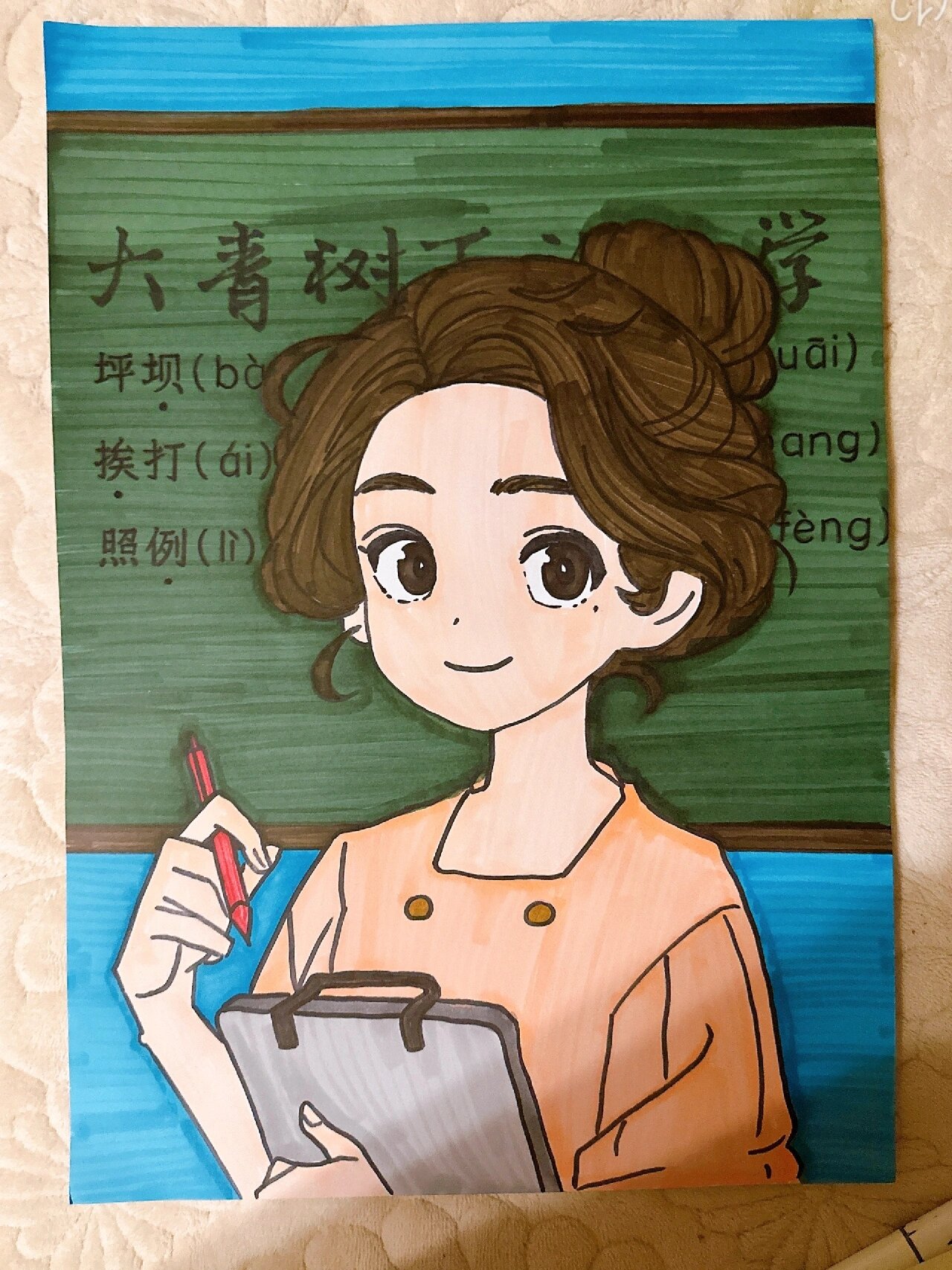 教师节快乐,教师肖像画