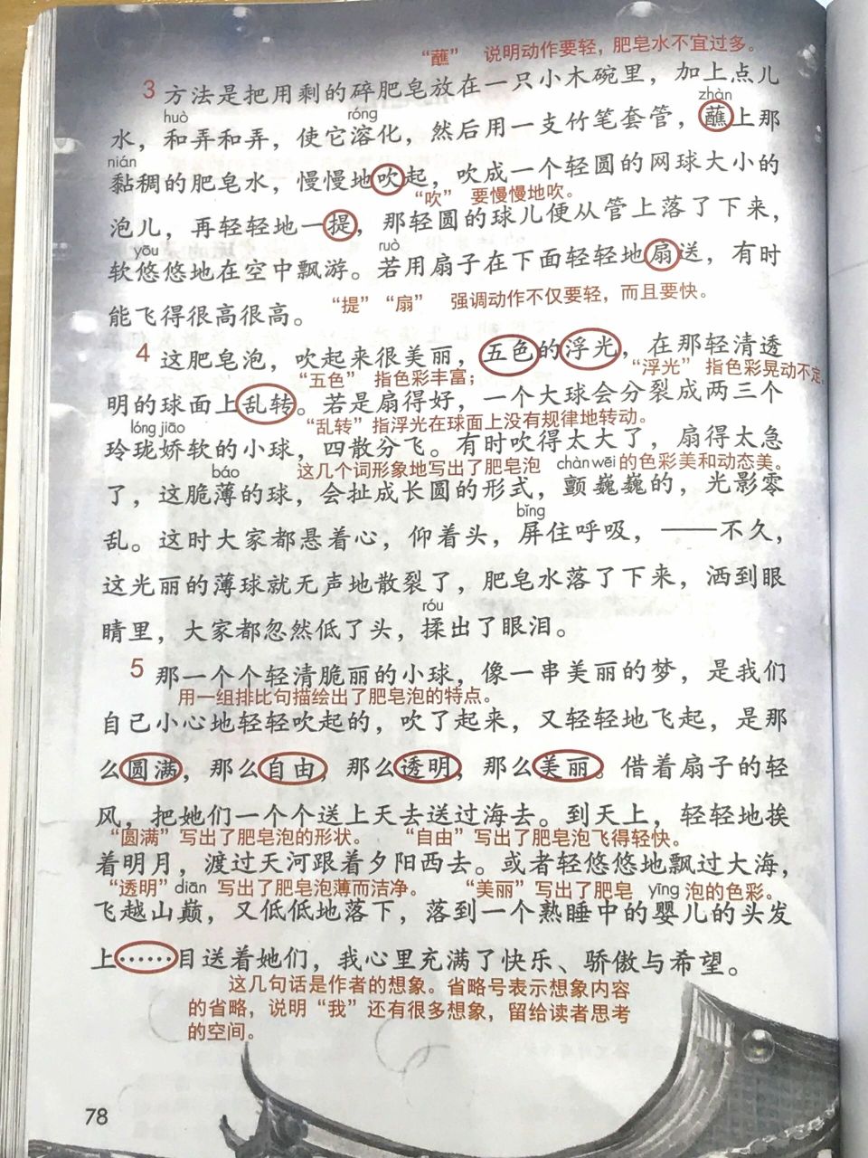 肥皂泡课堂笔记图片图片