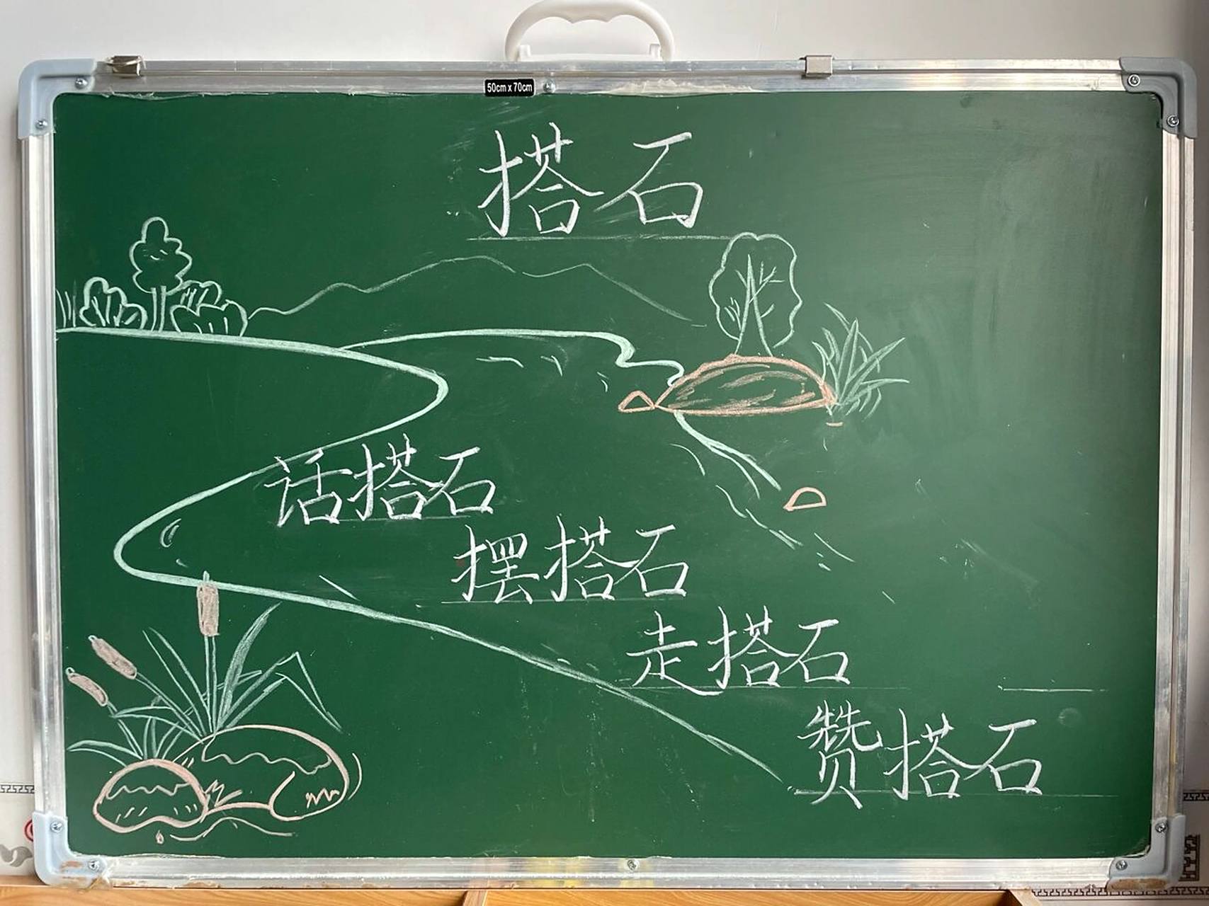 五年级上册《搭石》教学设计77板书设计 本课重在学习提高阅读速度