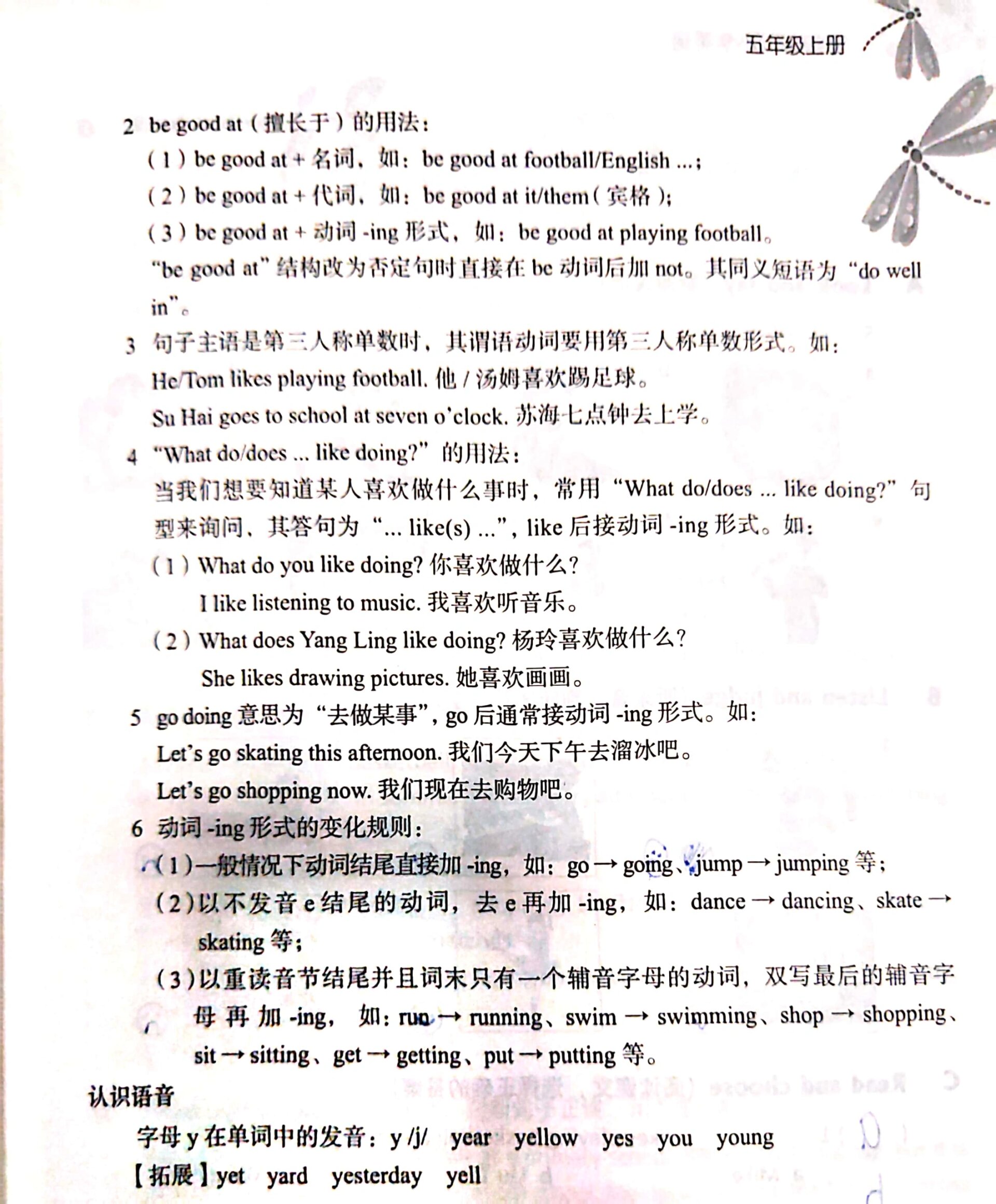译林版五年级英语上册知识点的简单介绍 译林版五年级英语上册知识点的简单介绍