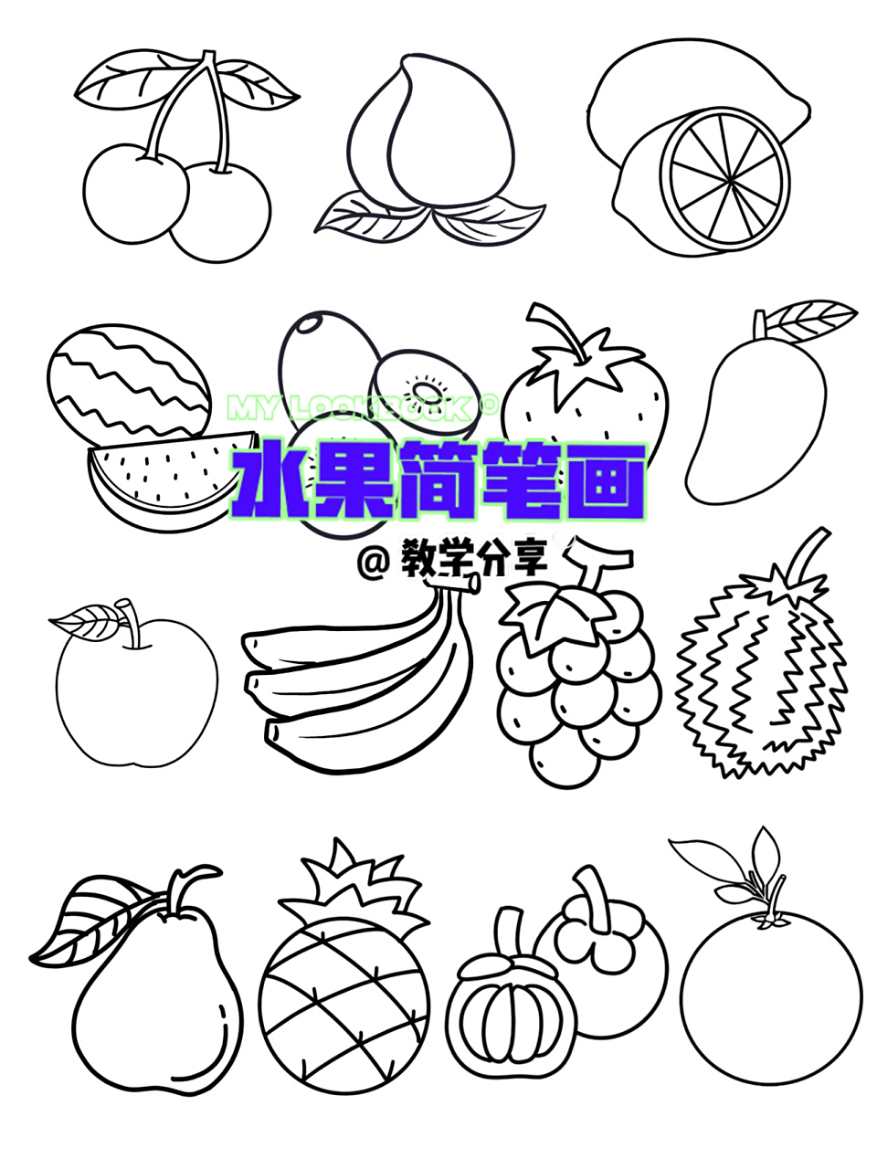 史上最全水果蔬菜简笔画分享 | 93汇总 私戳分享哟～ 涂色练习03