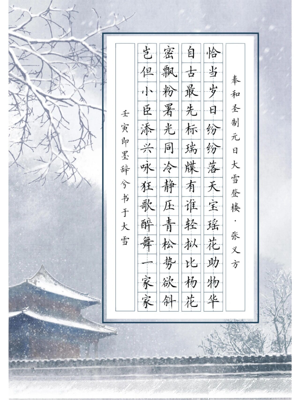 99超好看7515硬笔书法作品纸7624节气大雪 【硬笔书法作品纸