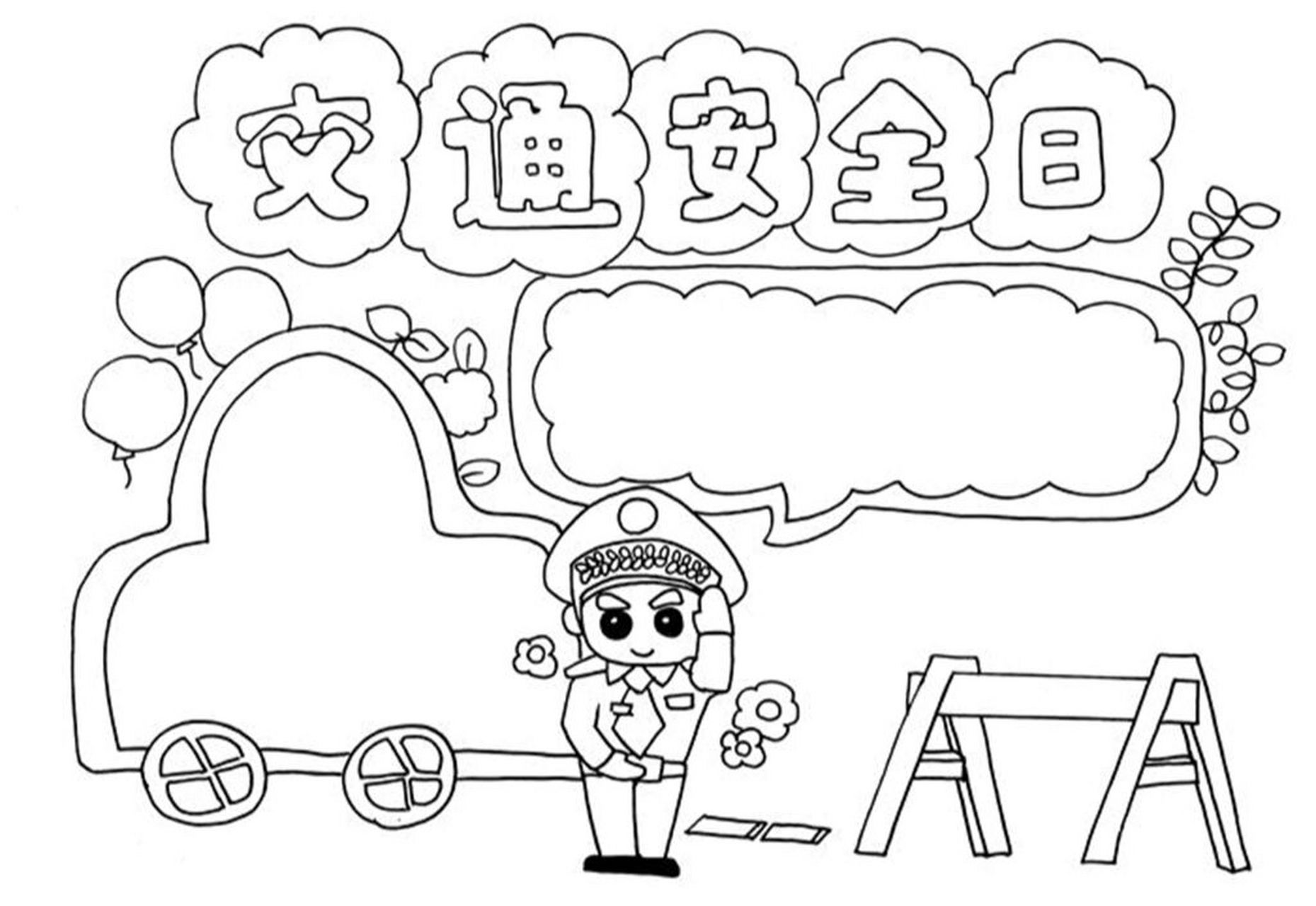 交通安全手抄报 交通安全手抄报