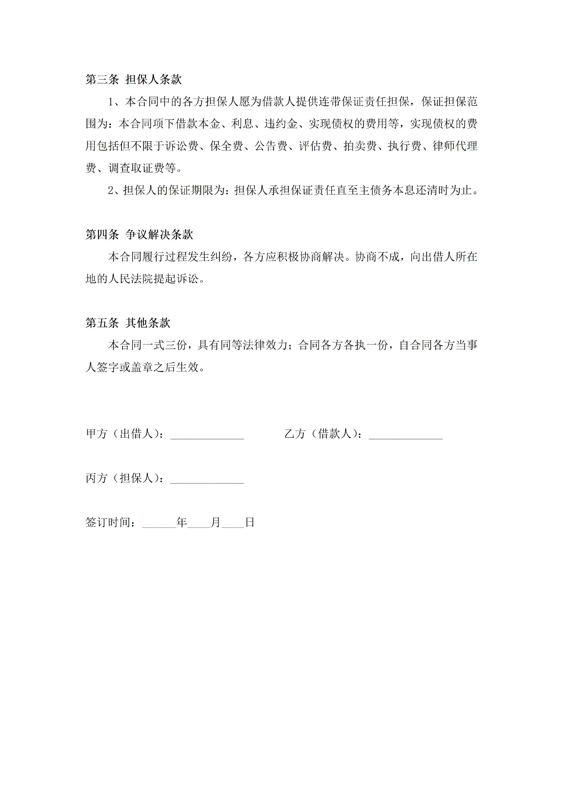 个人借款协议书简单版