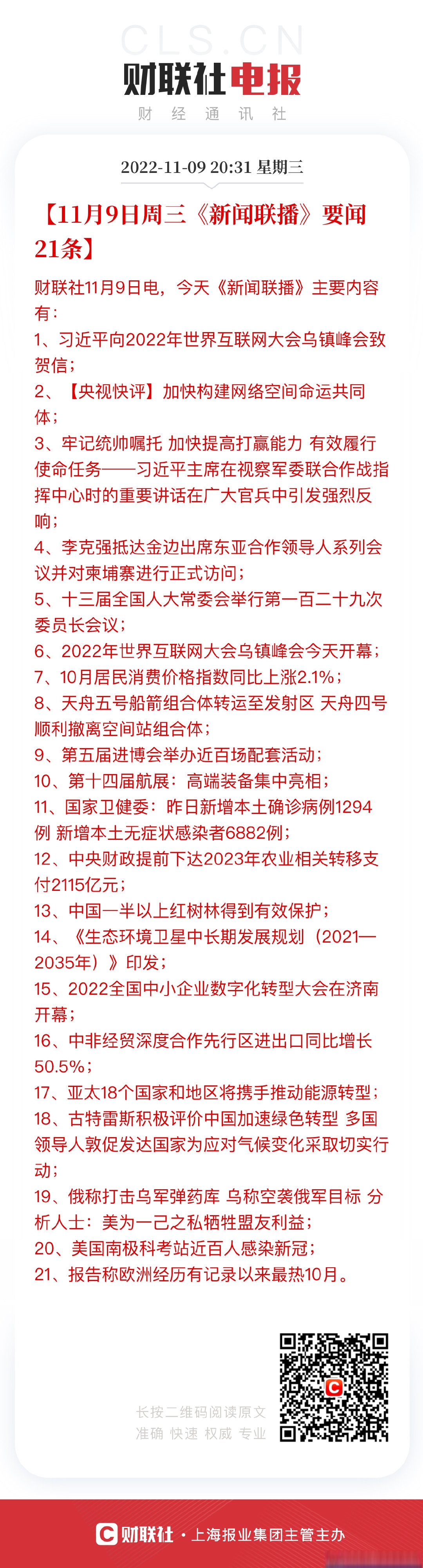 2021年5月28日新闻联播摘抄的简单介绍