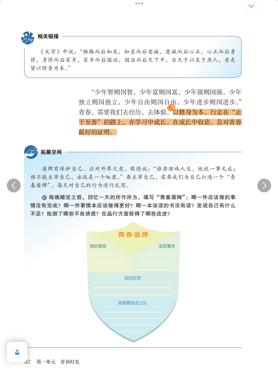 2青春有格 1.行己有耻的意思. 2.如何做到行己有耻