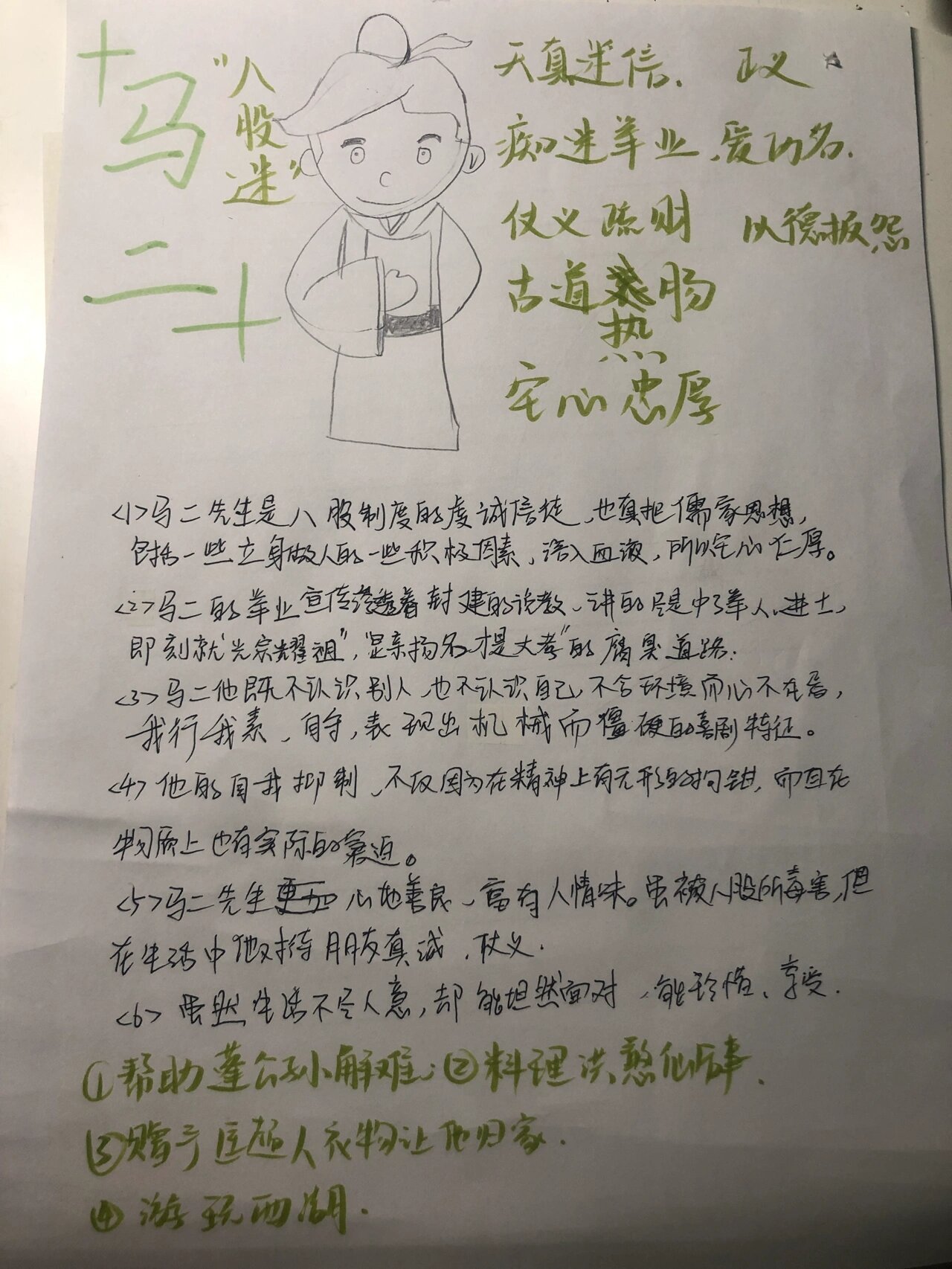 儒林外史读书卡内容图片