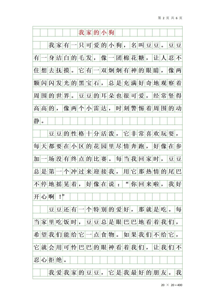 动物作文300字 小狗图片