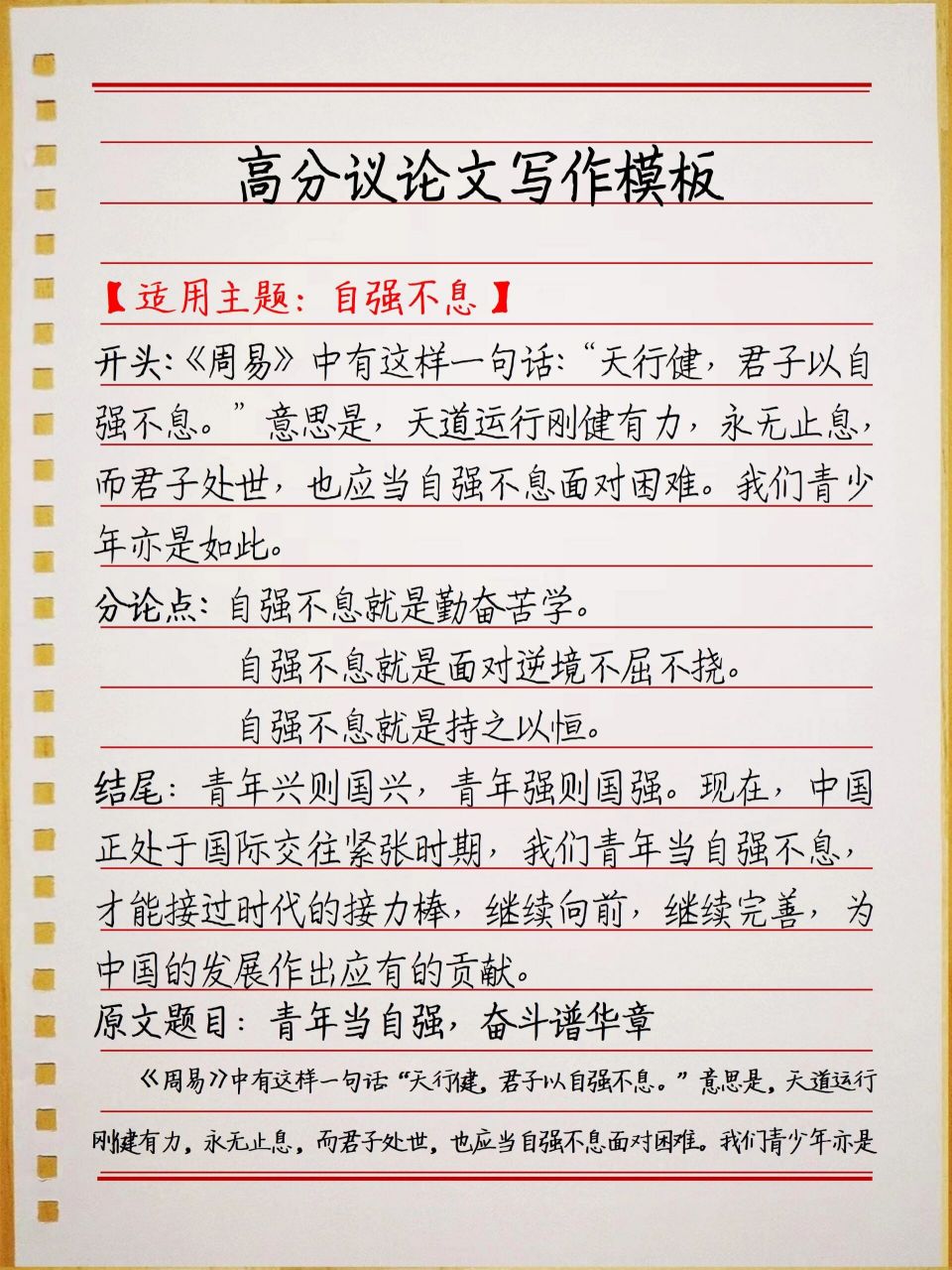 议论文格式模板示意图图片