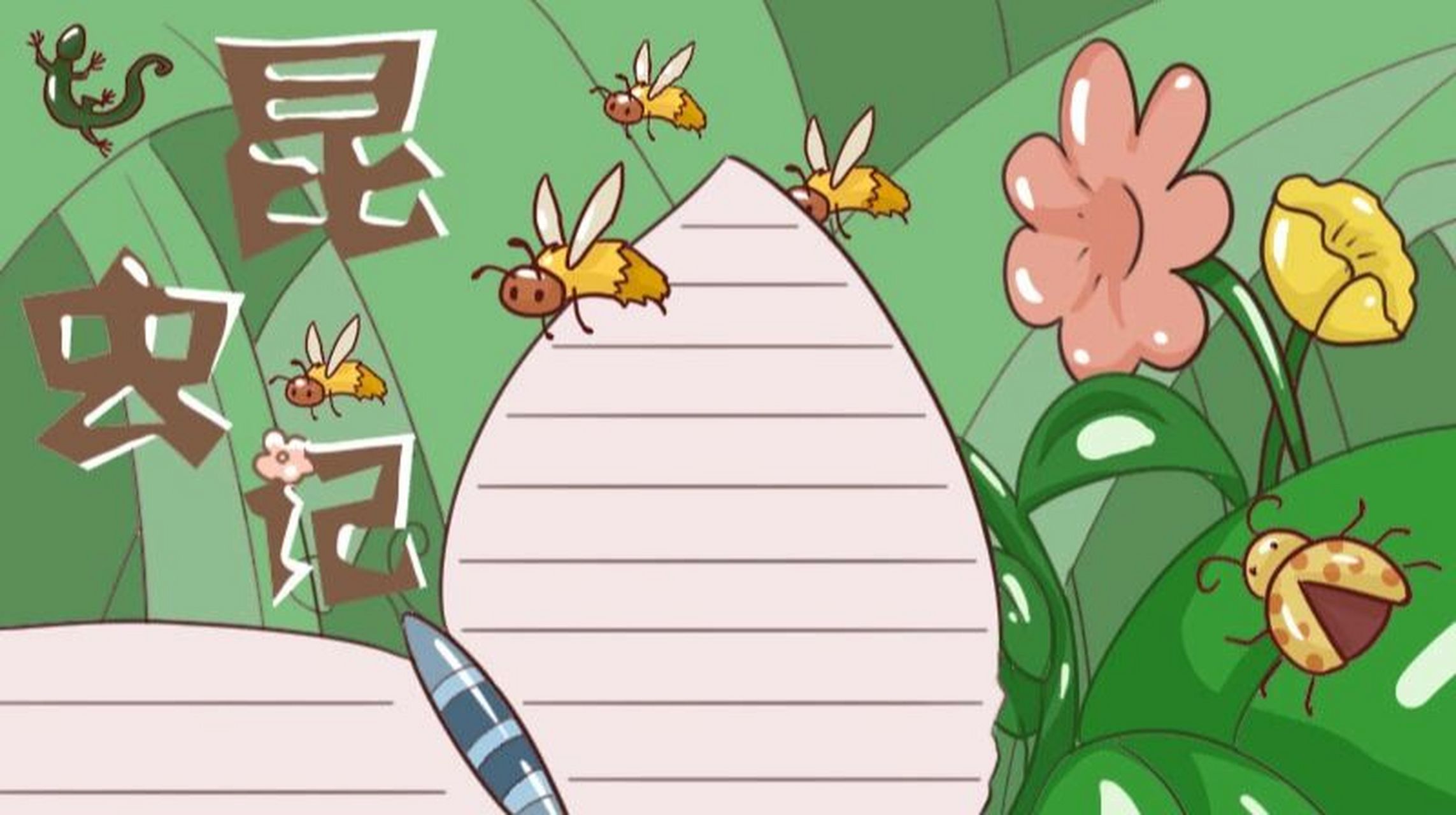 昆虫的手抄报 #手抄报模板# #手抄报# #小学生手抄报# #昆虫