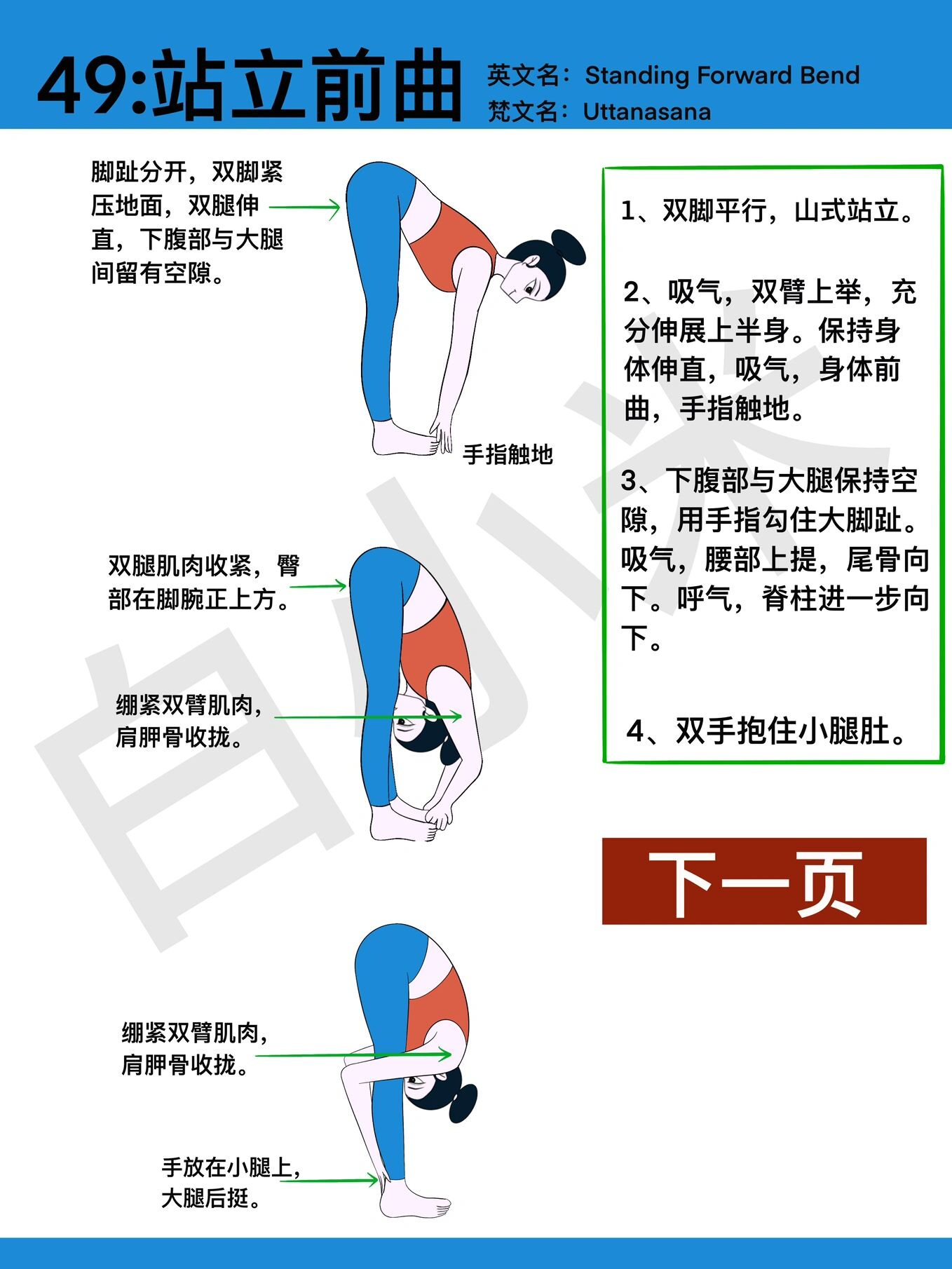 手抓脚趾前屈式口令图片