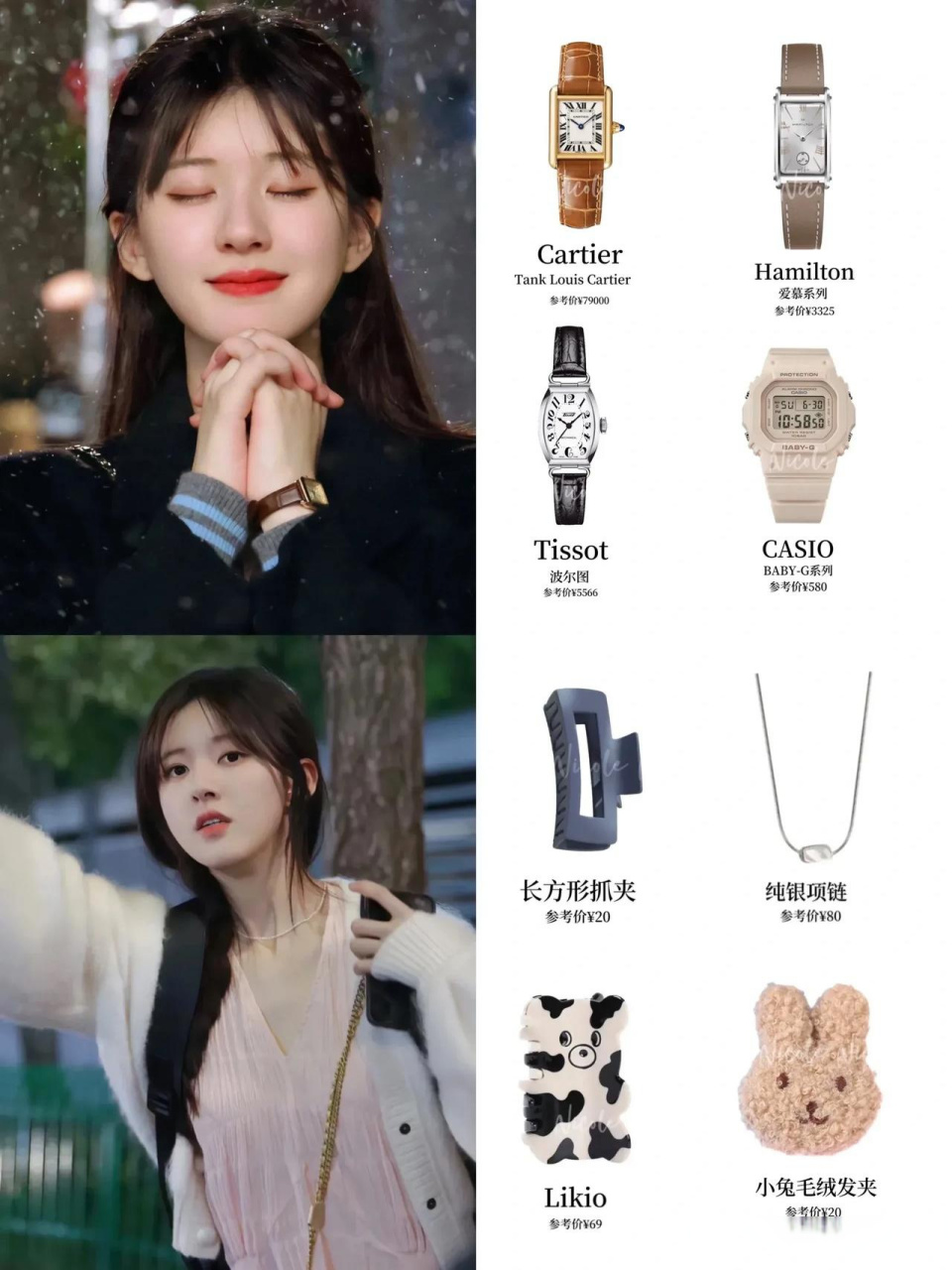 赵露思在《偷偷藏不住》中扮演的桑稚的手表配饰合集平价又好看哦.