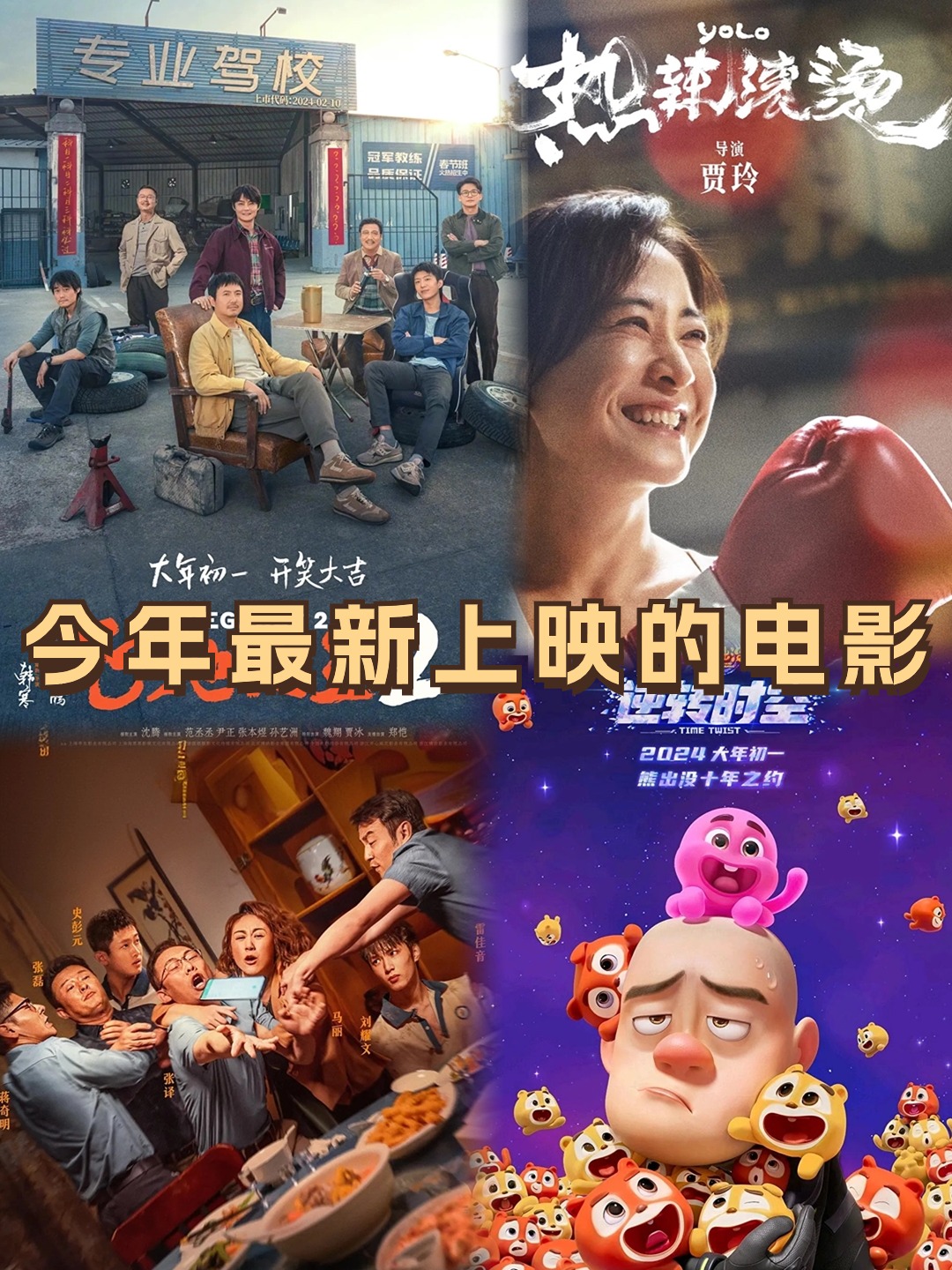 今年最新上映的电影