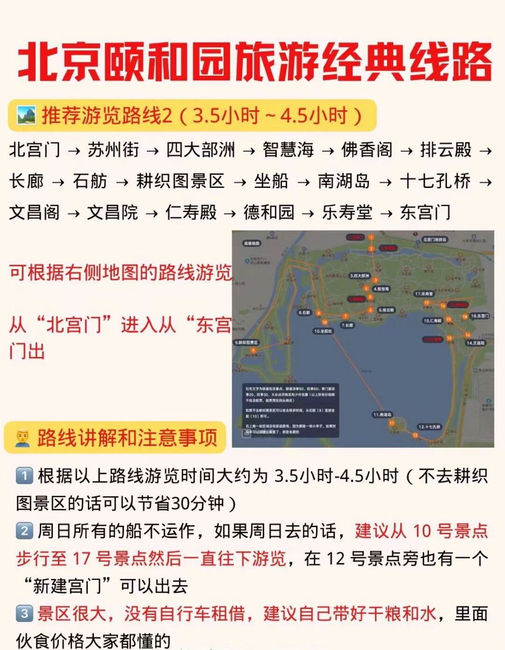 一路很美05 颐和园推荐线路 线路从地铁北宫门下,从颐和园北门进.