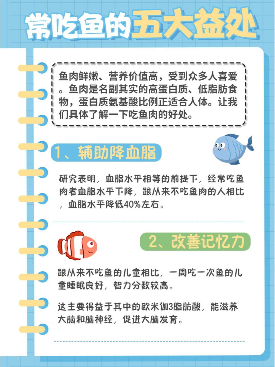 常吃鱼的五大益处,快来看看吧 鱼肉鲜嫩,营养价值高,受到众多人喜爱.