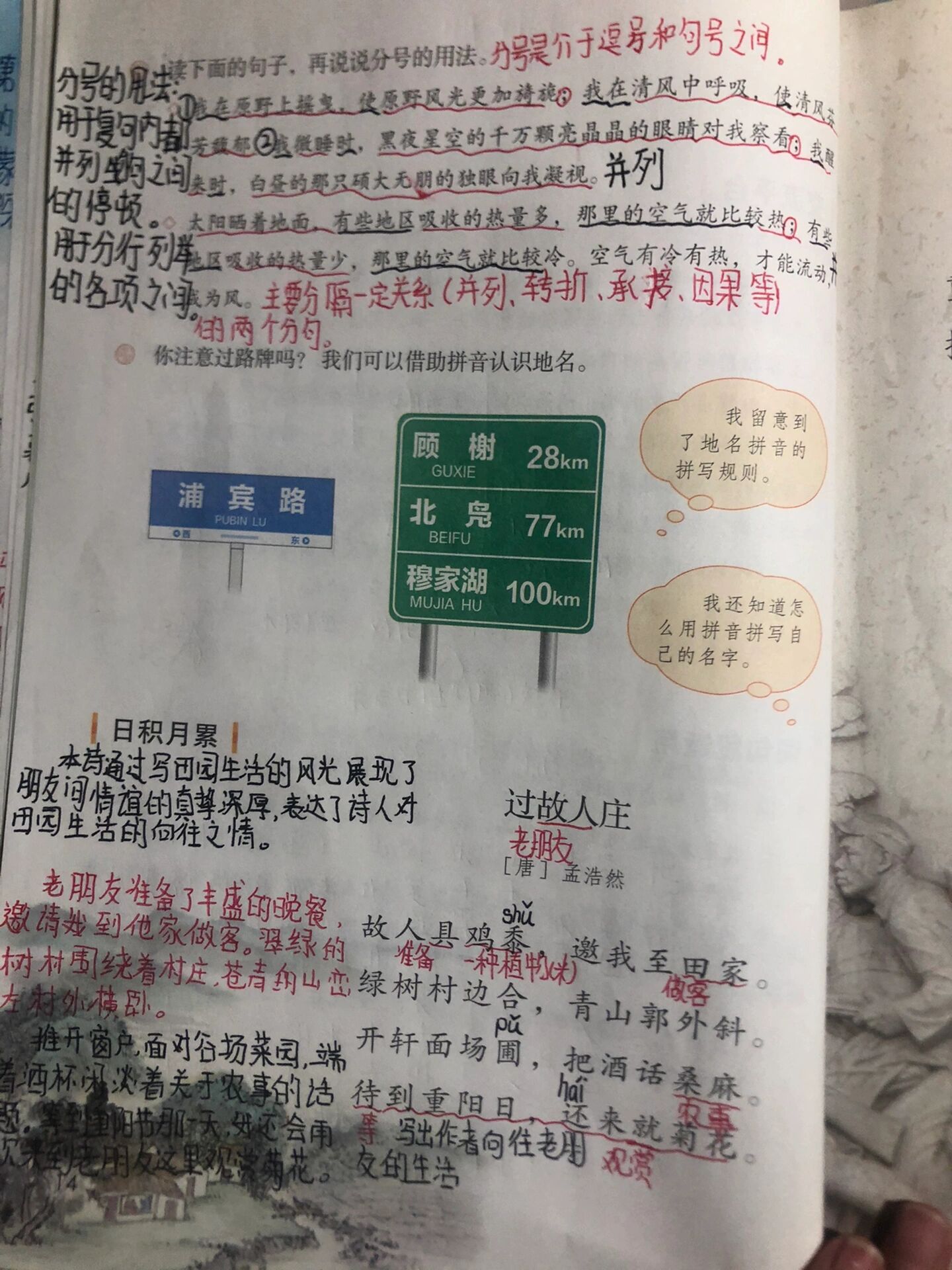 课堂笔记 六年级下册《过故人庄》