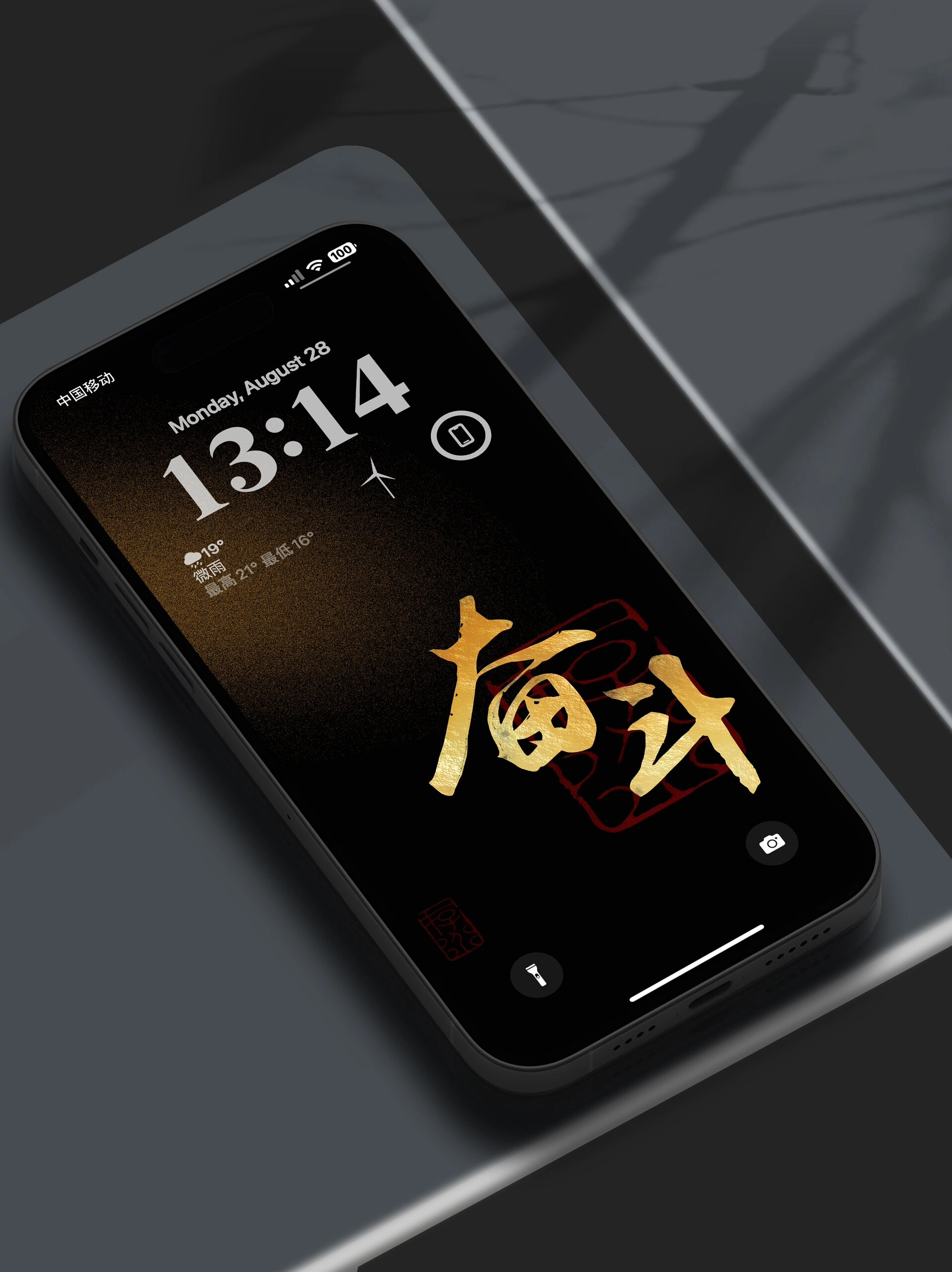 奋斗 励志手写书法 4k高清无损手机壁纸