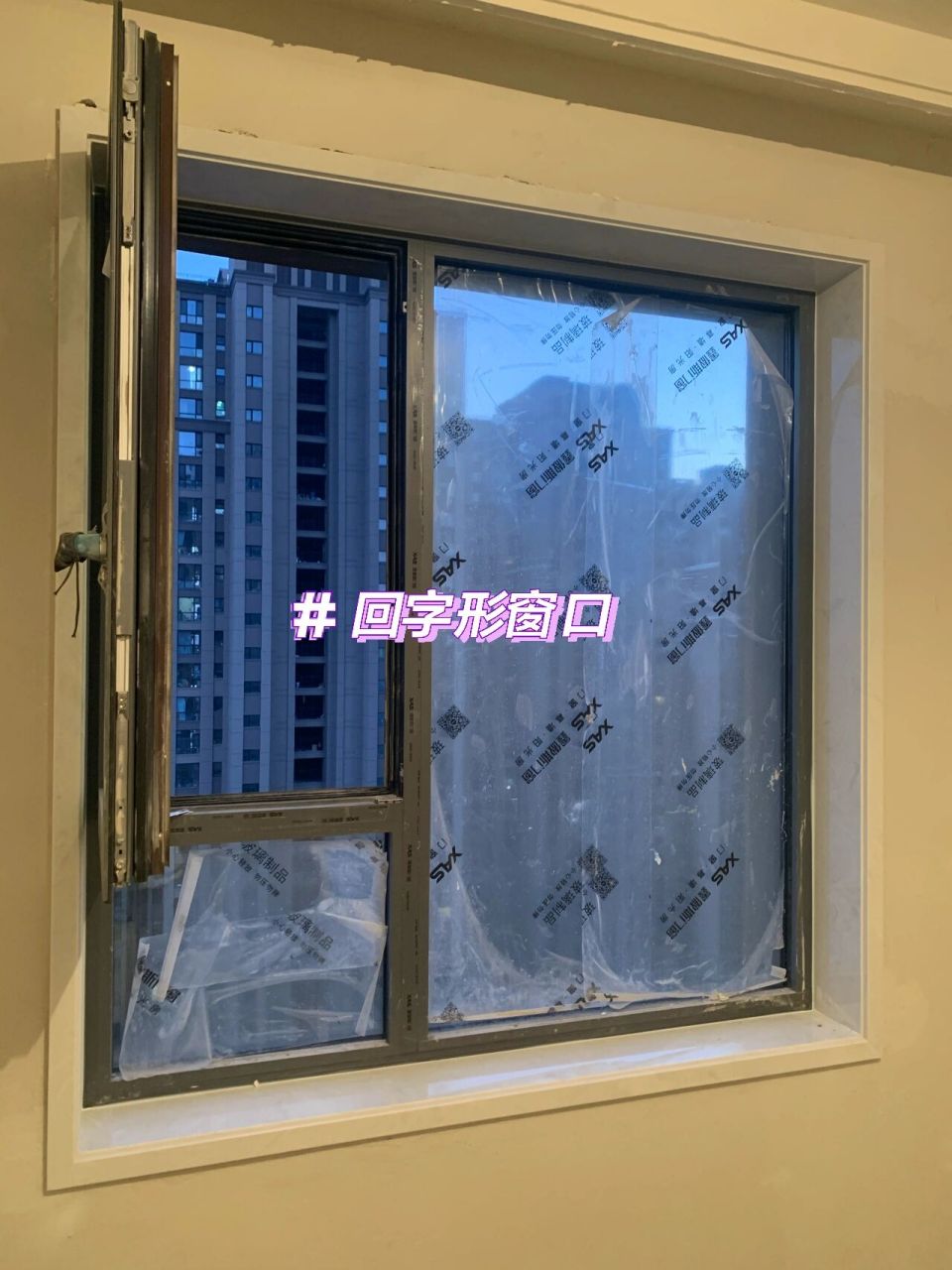 窗口,落灰同时会磕到孩子 78跟店家提出做这种回字形的,没想到效果