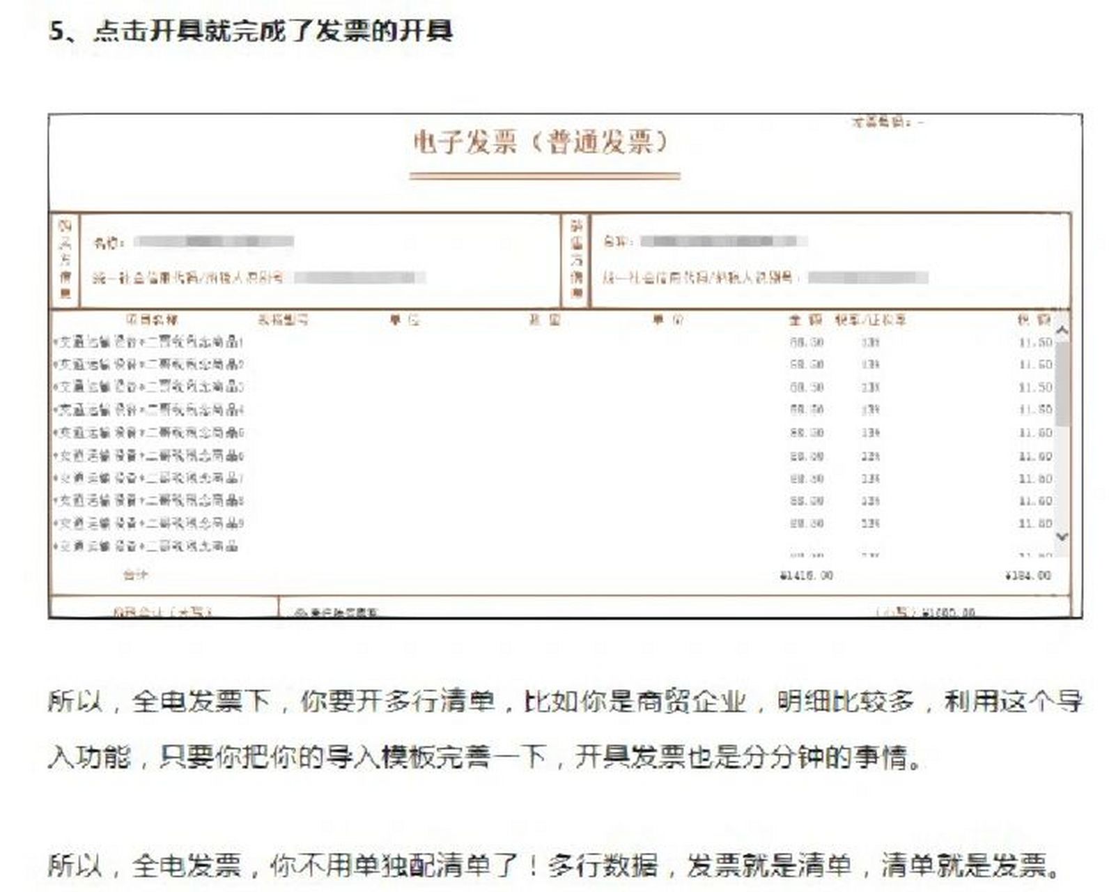 没错,是8行,也就是超过8行,你就需要换张发票,也可以使用清单开票,也