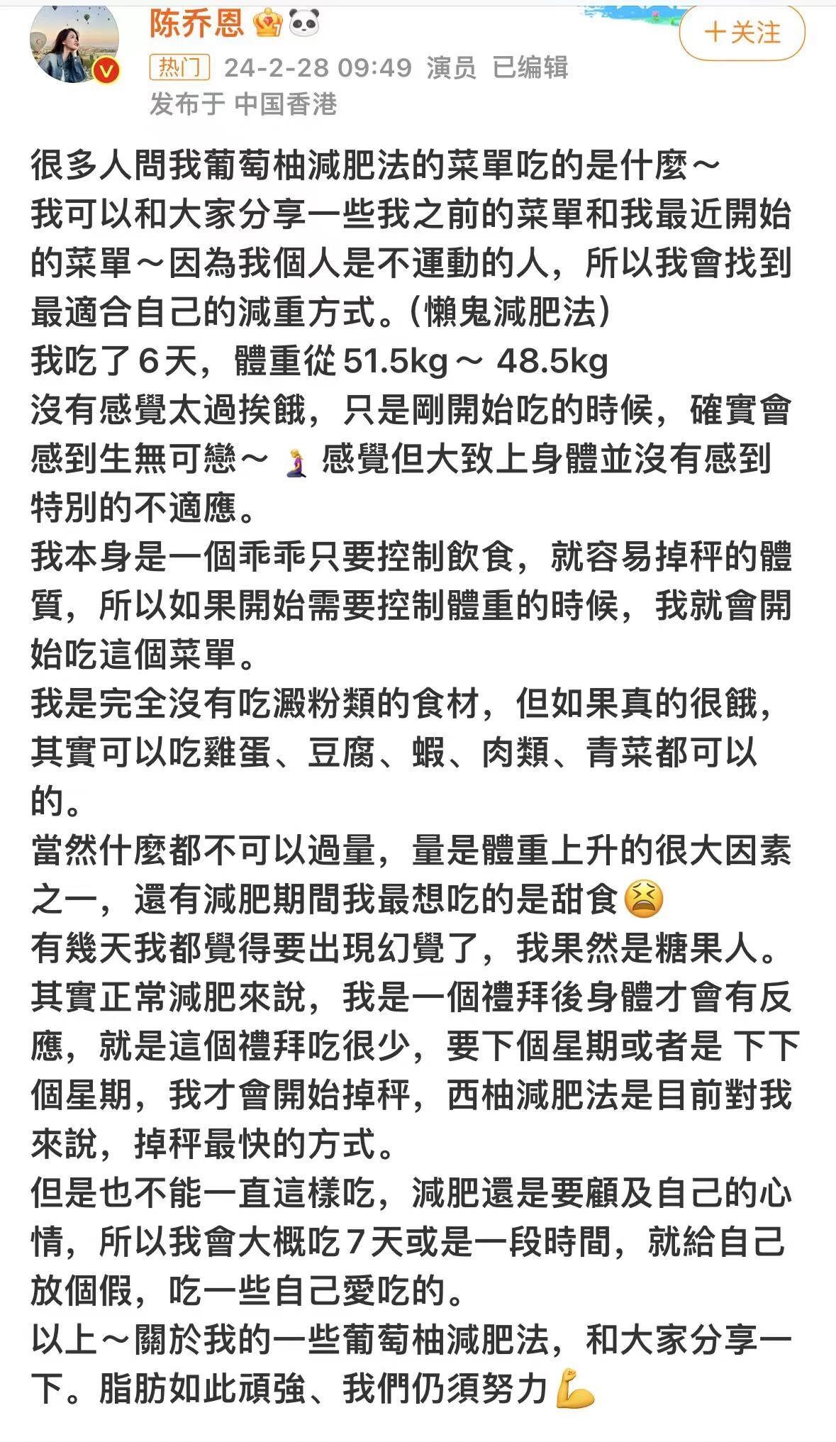 陈乔恩葡萄柚减肥法图片