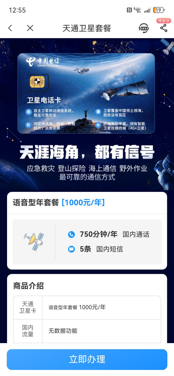 电信卫星通话收费标准表最新版