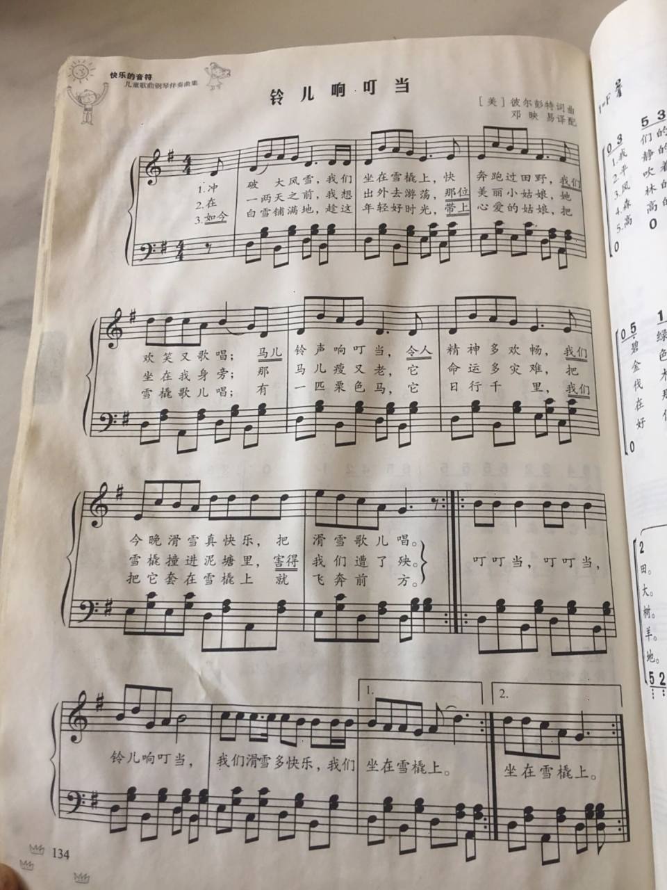 铃儿响叮当 简谱