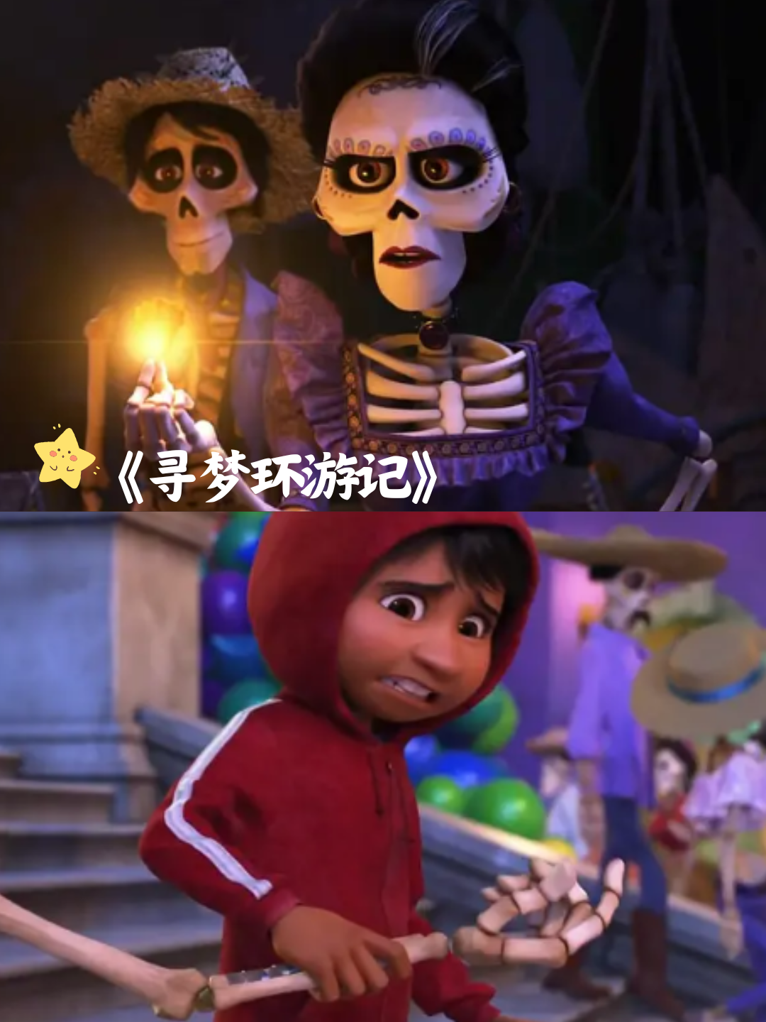 1. 《寻梦环游记》 豆瓣评分:9.1  影片真的