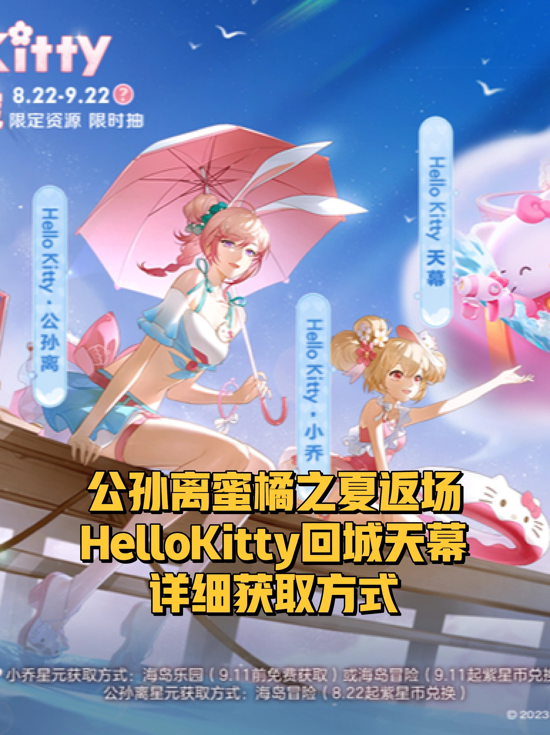 蜜橘之夏返场规则 hellokitty回城天幕