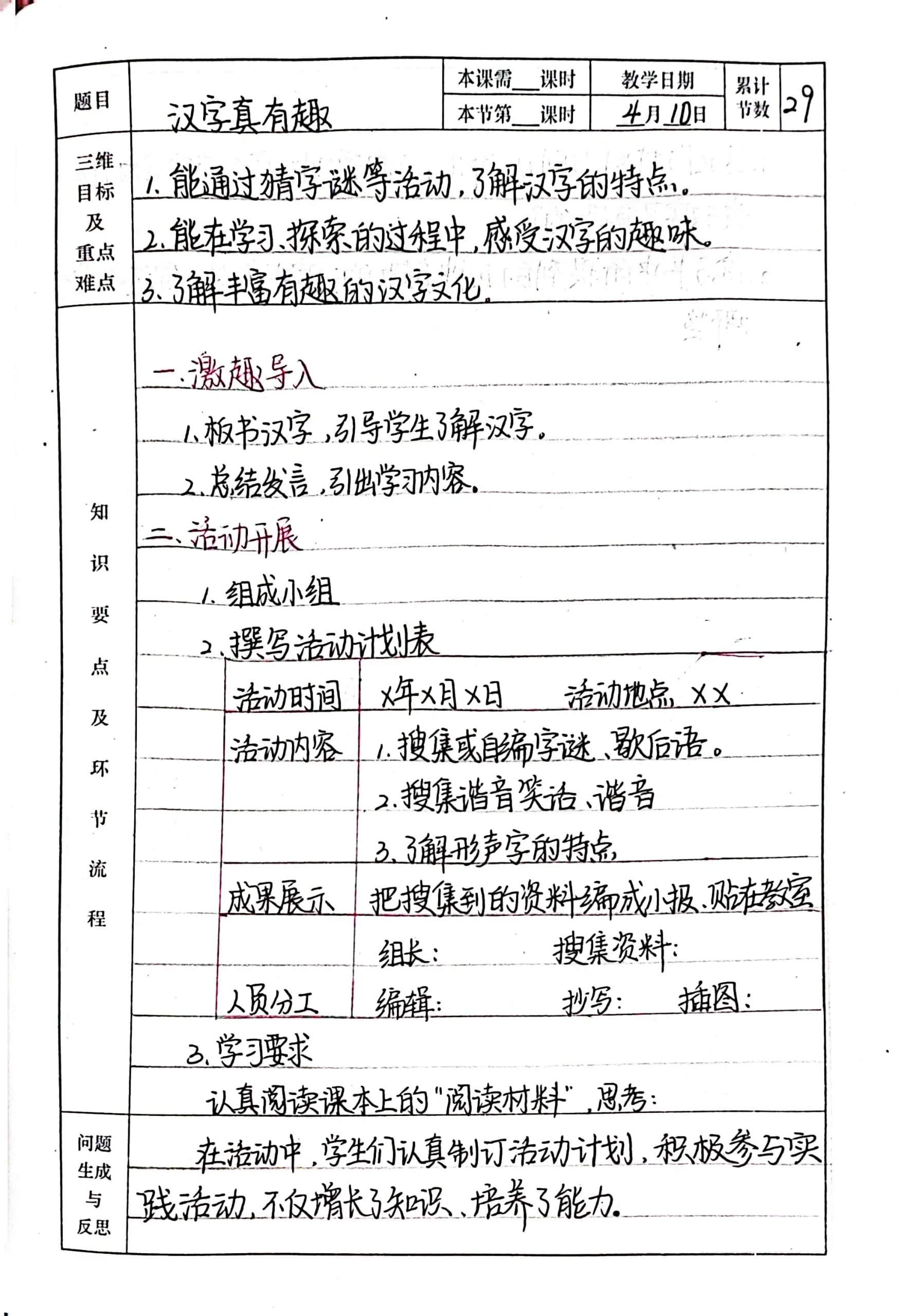 五下语文教案丨综合性学习汉字真有趣(1)