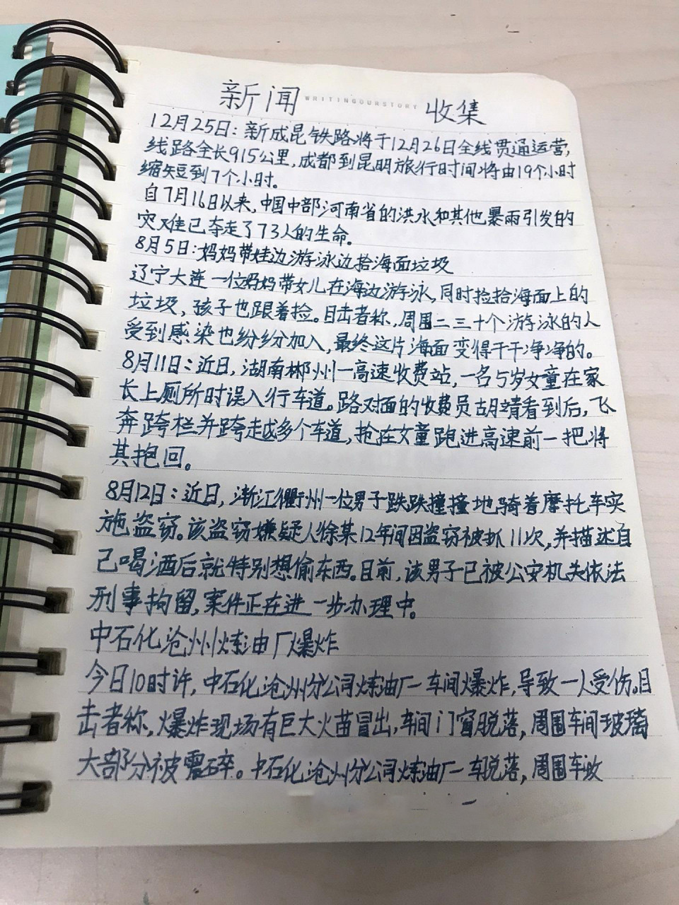新闻摘抄 新闻摘抄