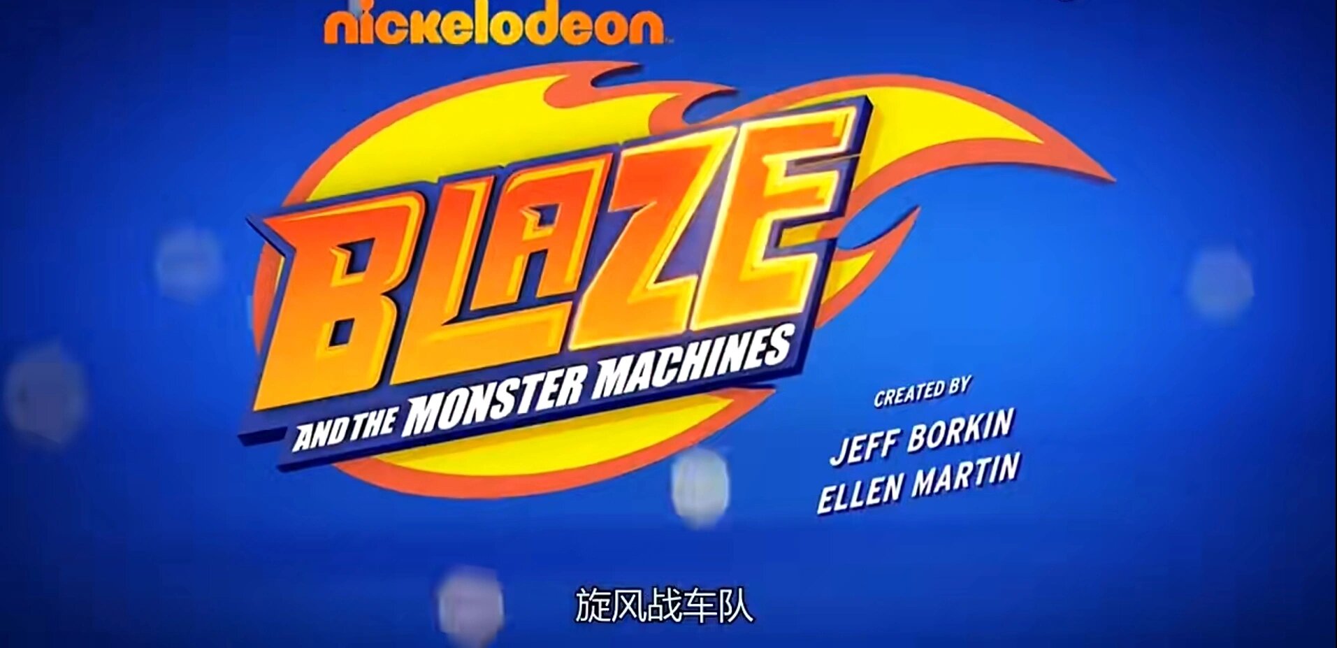 儿童动画片|旋风战车队 《旋风战车队》,主角是男孩阿杰和红色卡车飚.