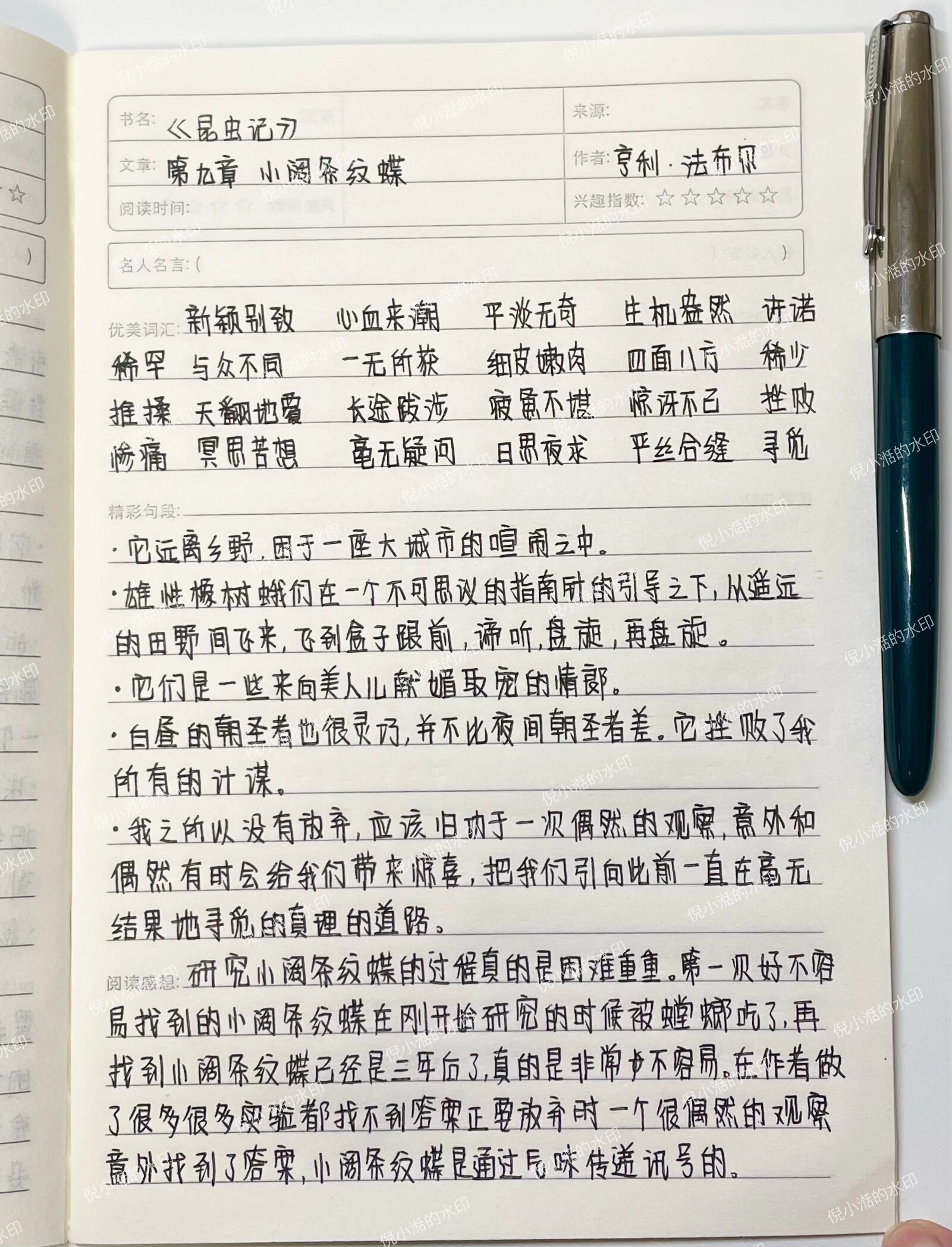 《昆虫记》读书笔记第九章 小阔条纹蝶