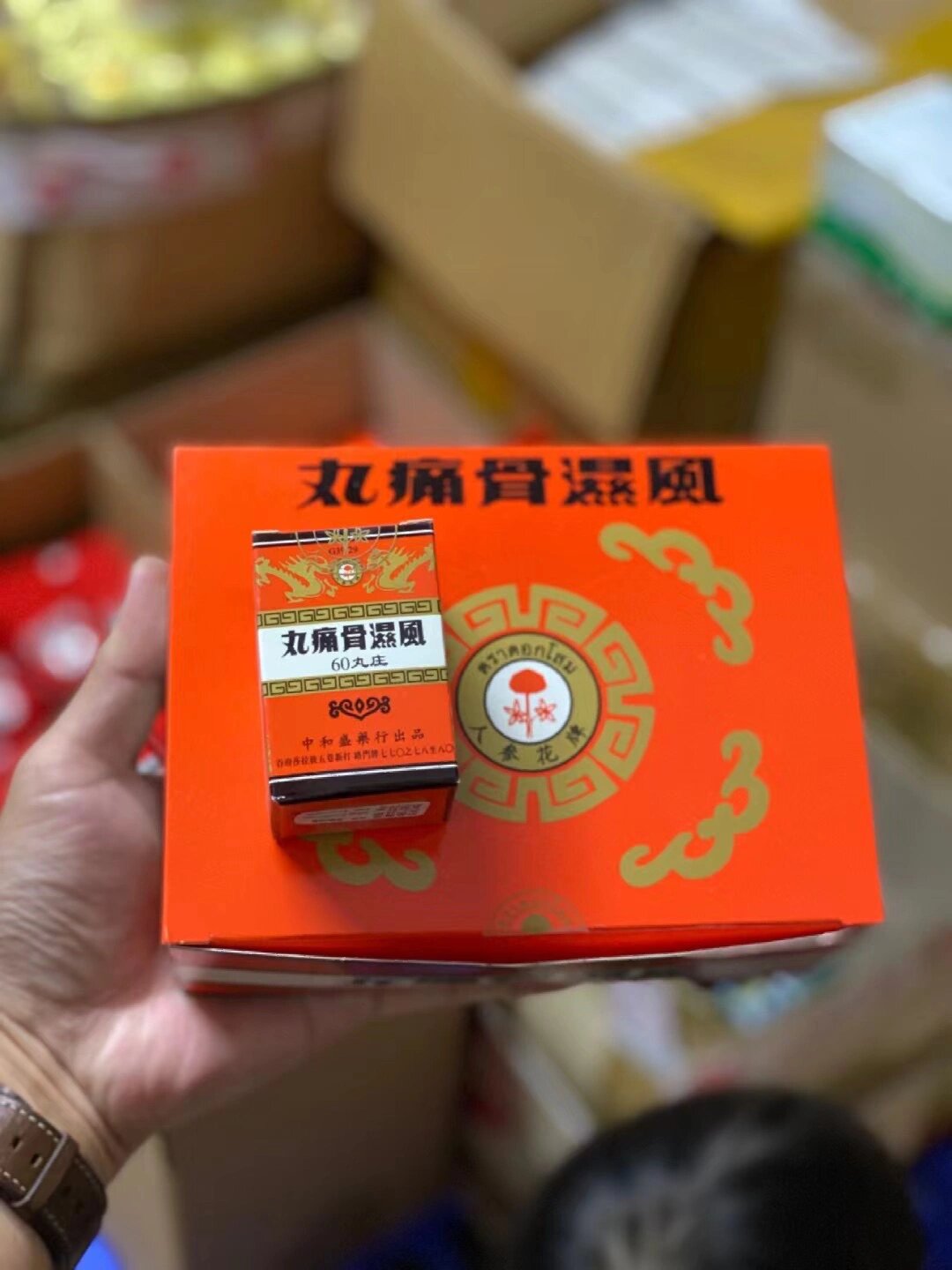 泰国风湿骨痛丸