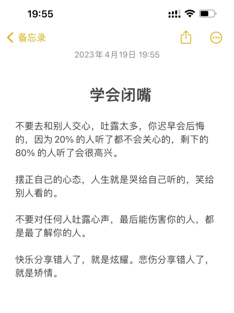 学会闭嘴 #越早明白越好的道理# #生活感悟# #与自己和解# #人生何必