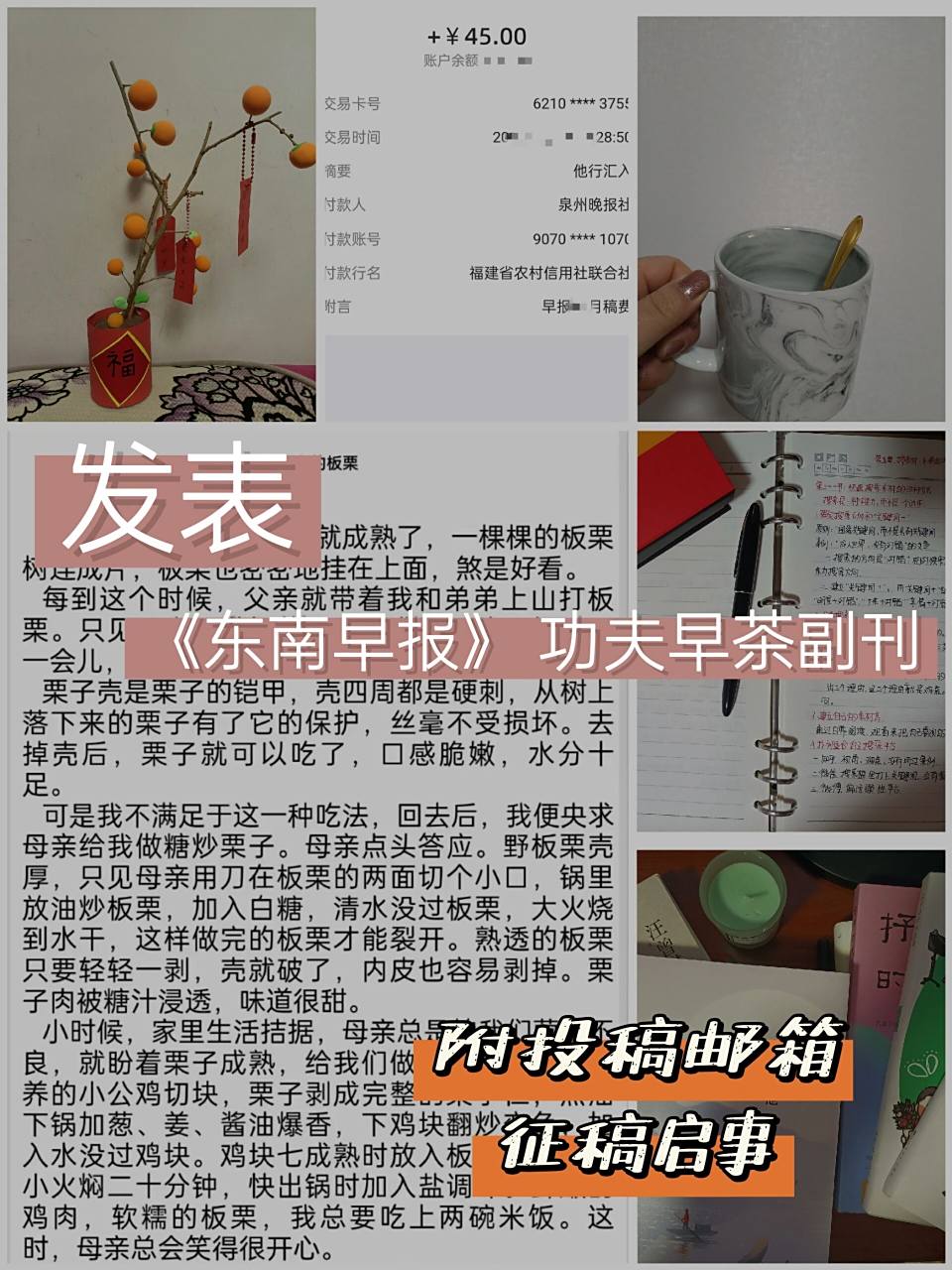 9399发表丨《东南早报》功夫早茶副刊 98纸媒发表相对容易,和我
