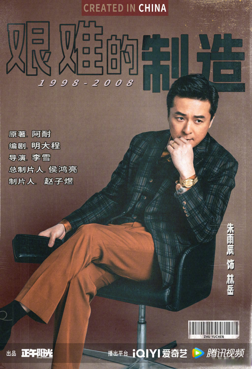 艰难的制造# 林岳报到